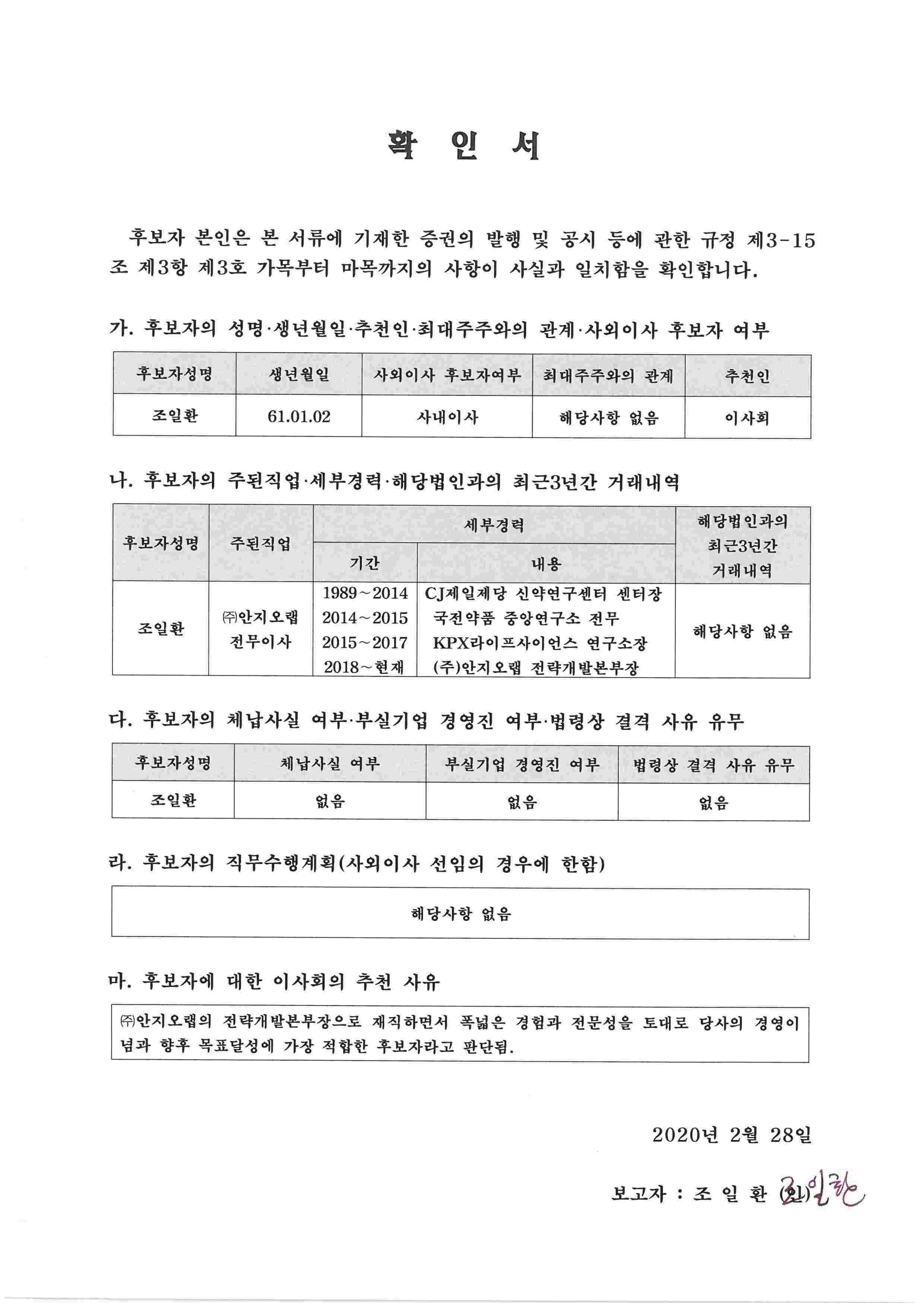 이미지: 확인서_조일환