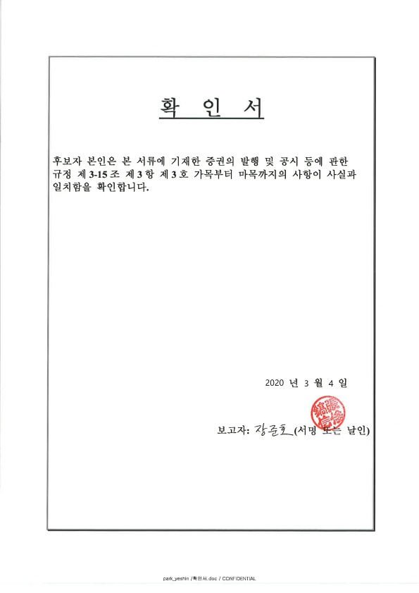 이미지: 확인서(장준호)