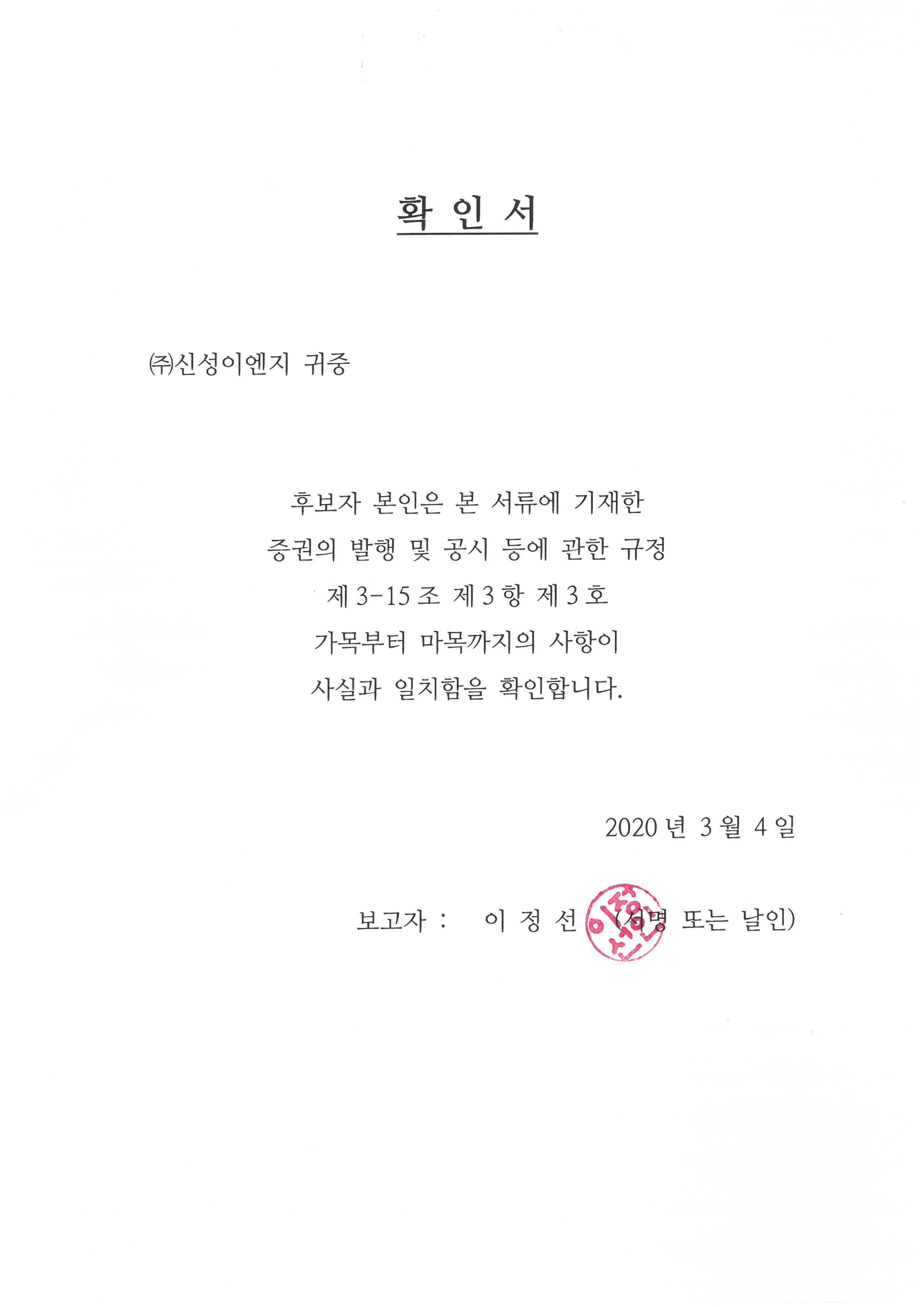 신성이엔지] 참고서류