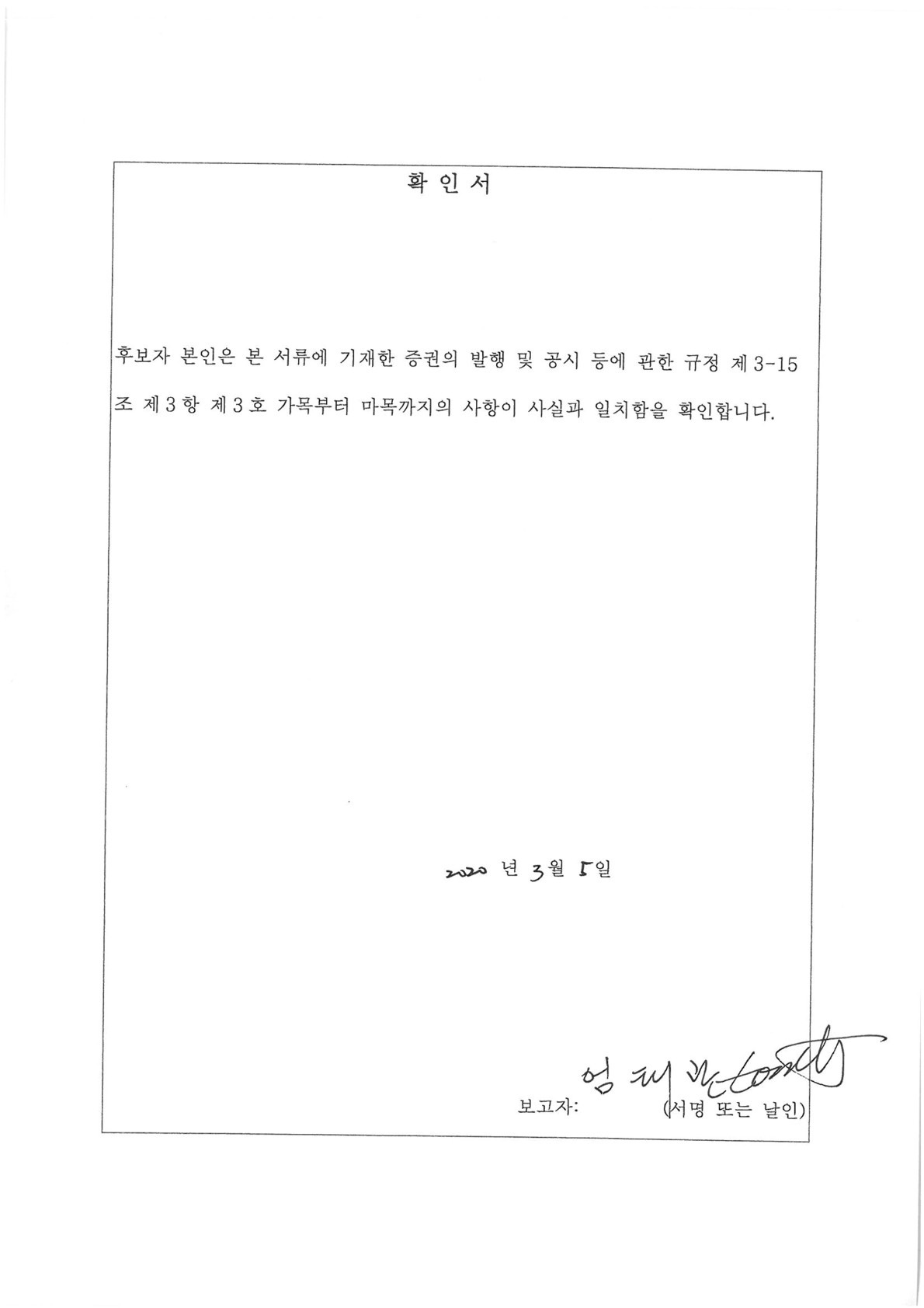 이미지: 확인서(엄태관)-001-001