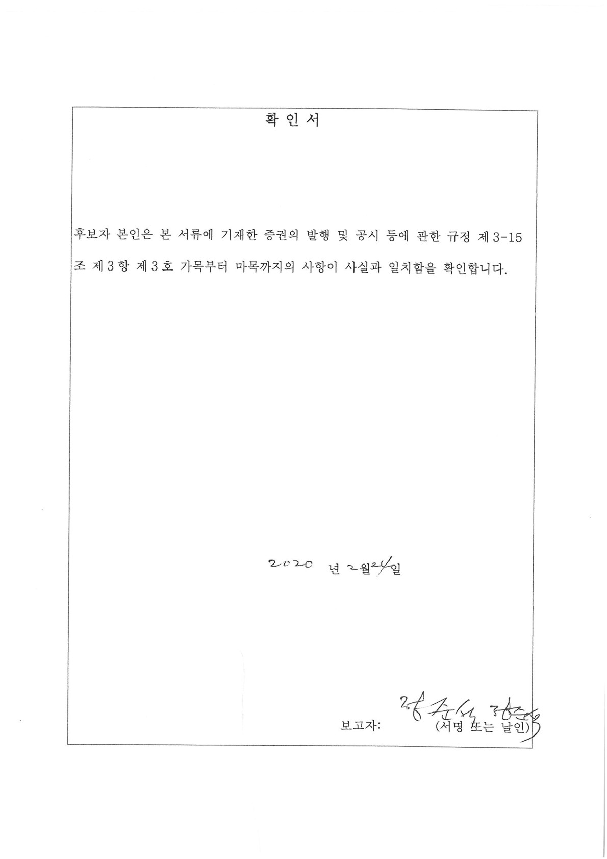 이미지: 확인서(정준석)-001-001