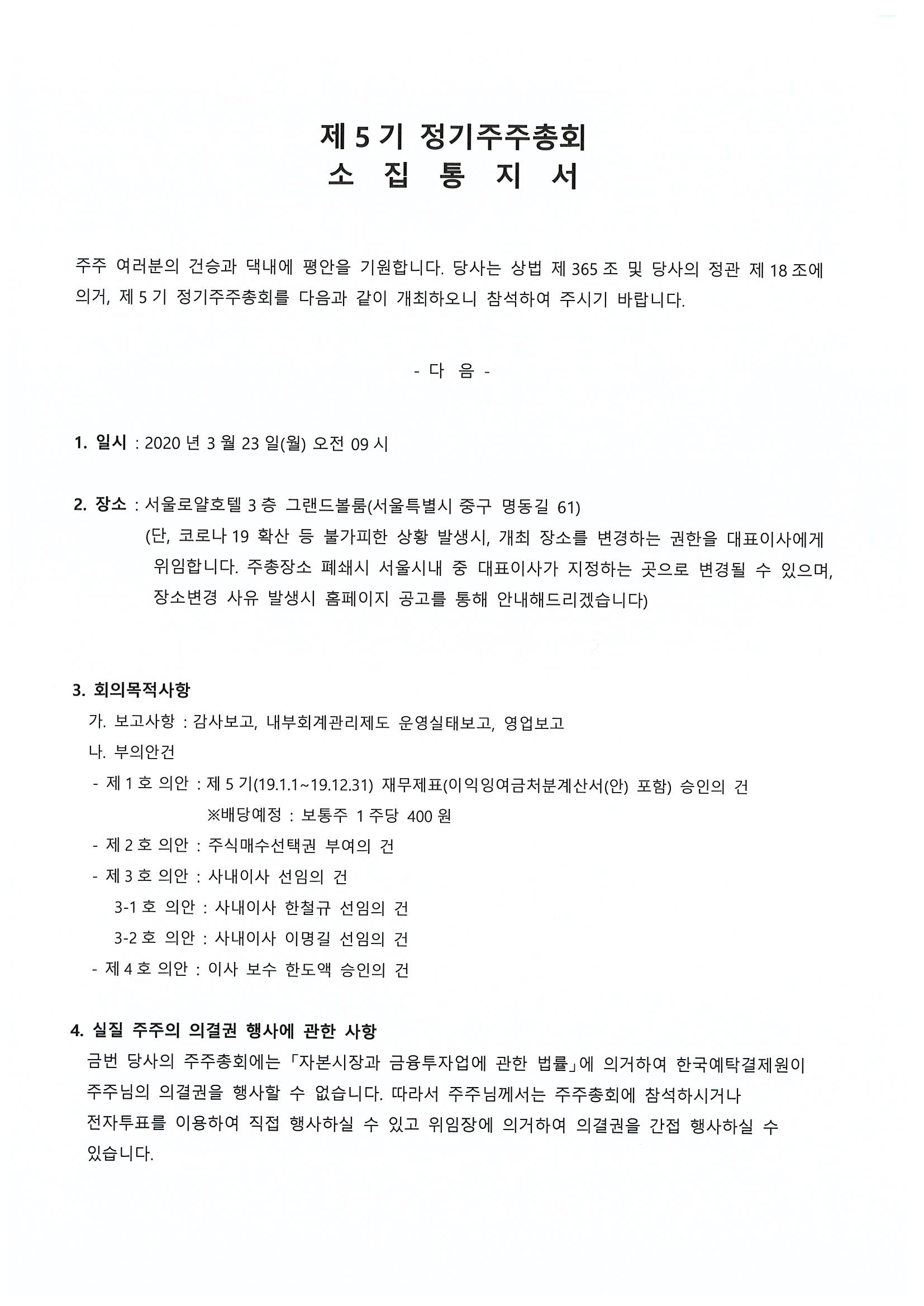 이미지: 주총소집통지서_01