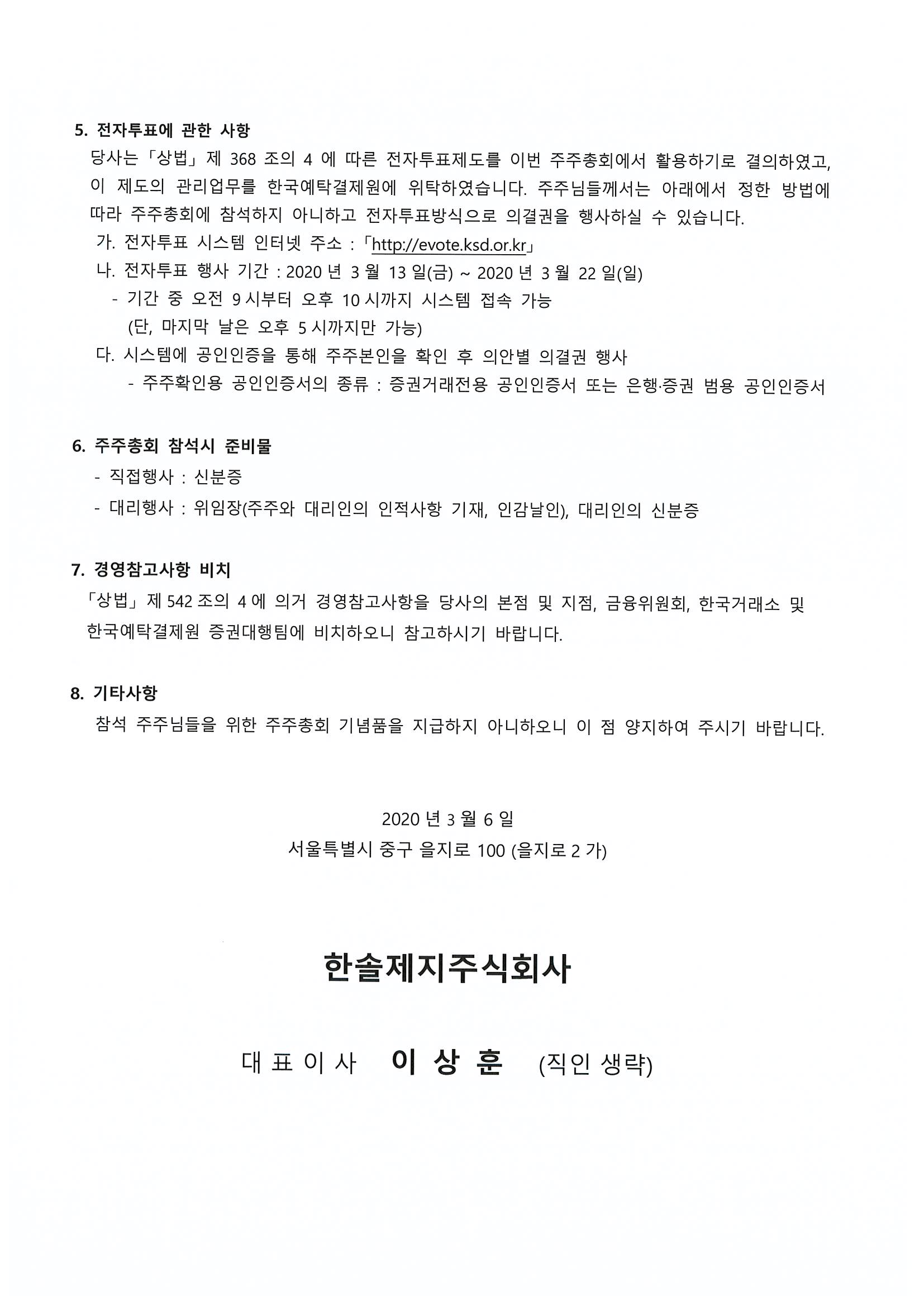 이미지: 주총소집통지서_02