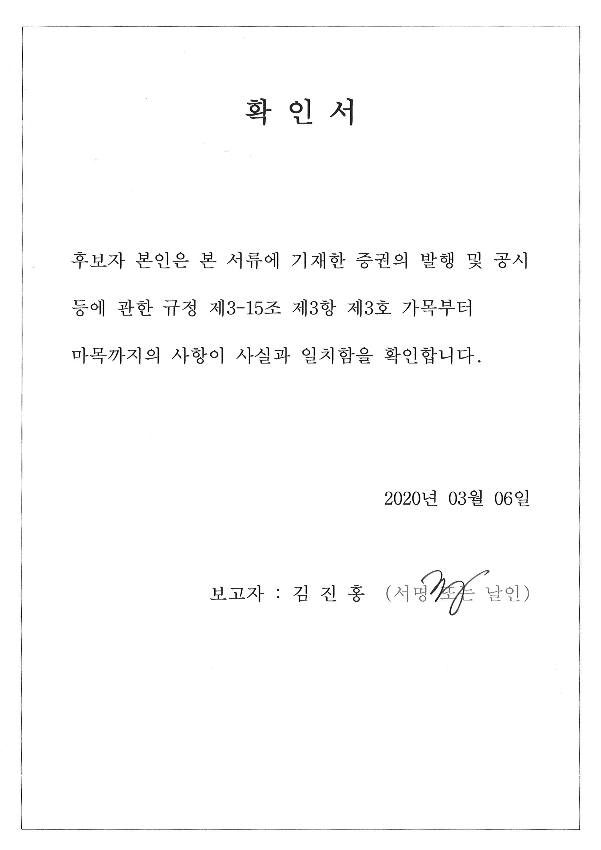 이미지: 김진홍 사외이사 후보자