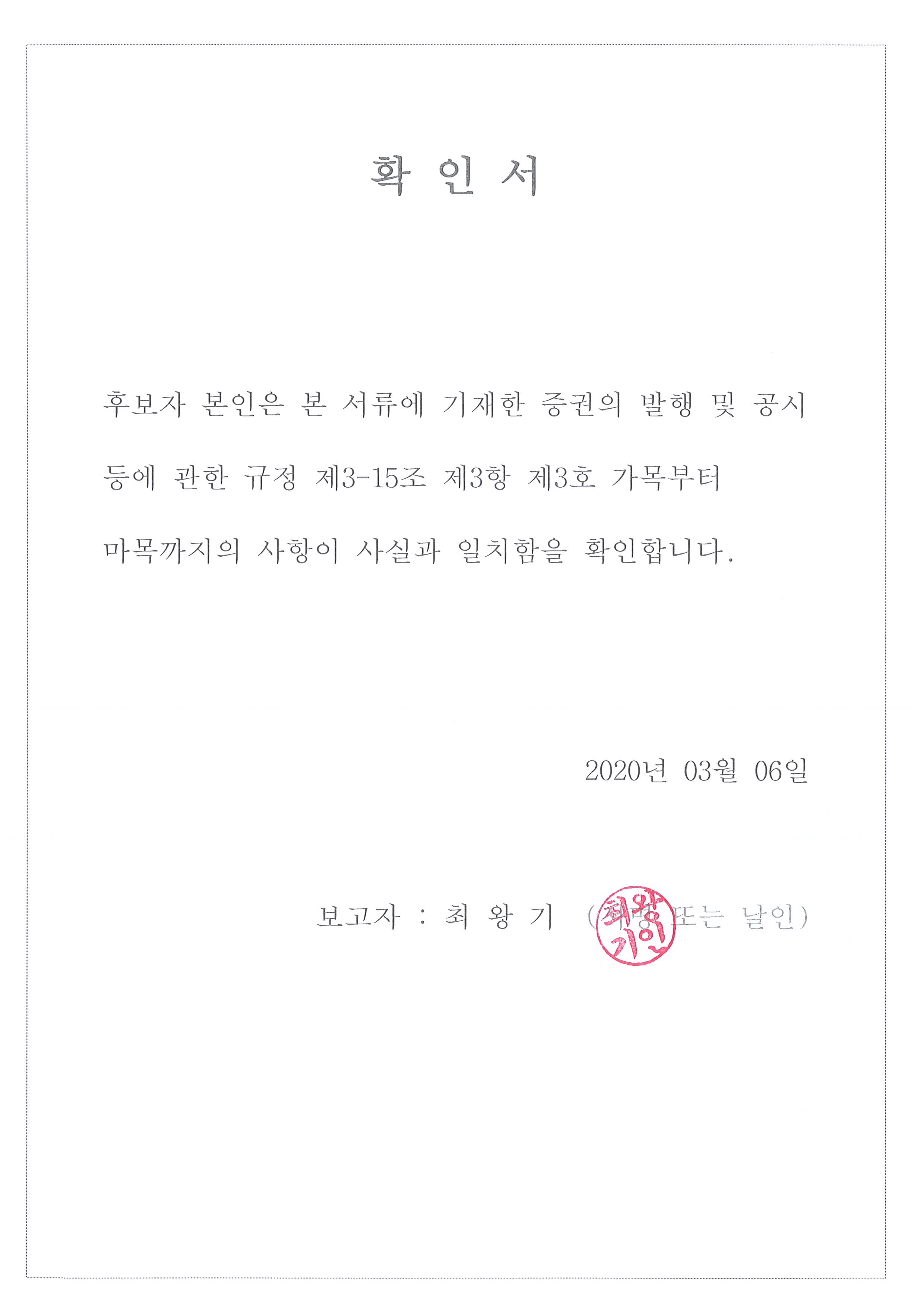 이미지: 최왕기 사내이사 후보자