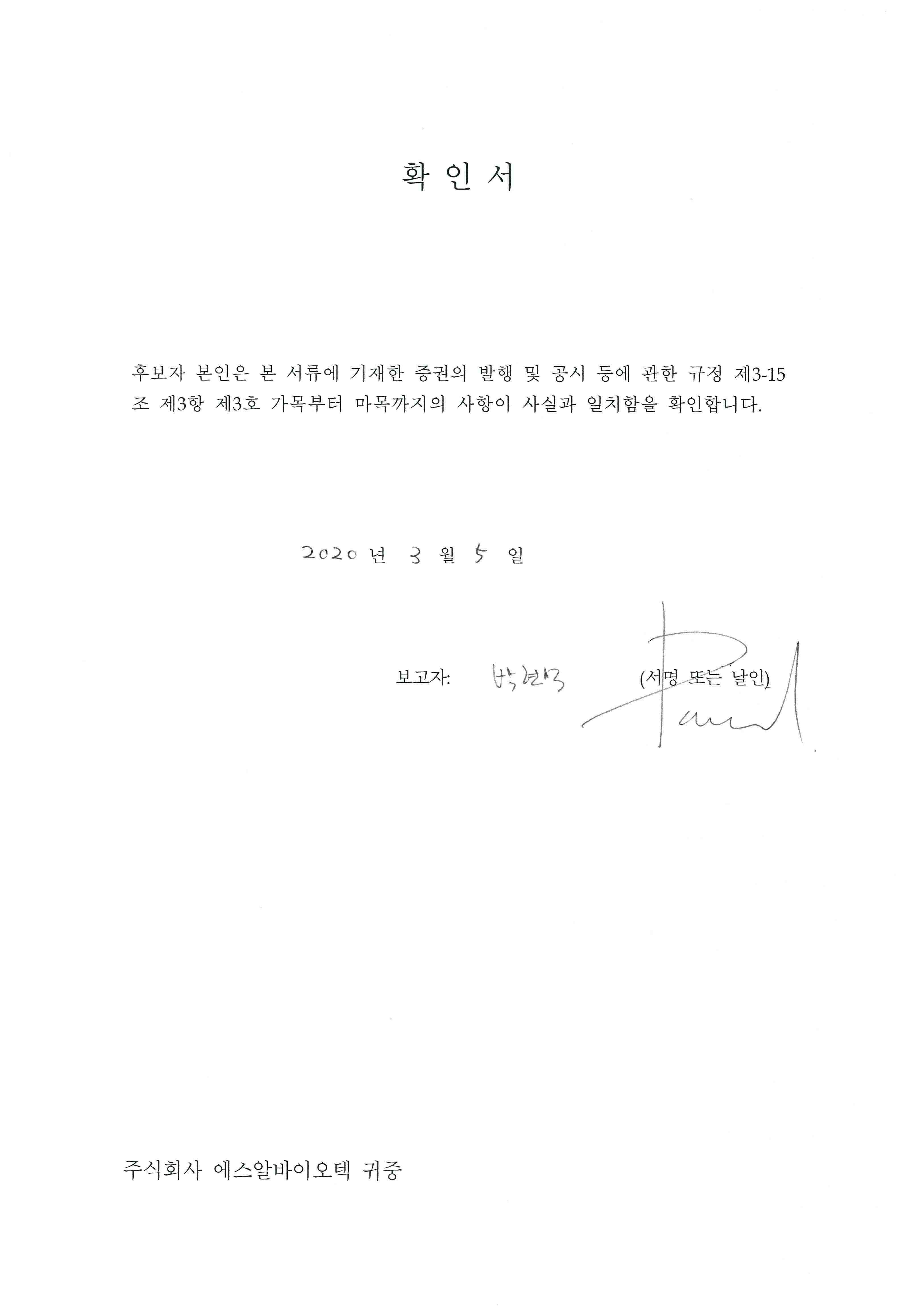 이미지: 박현석_확인서