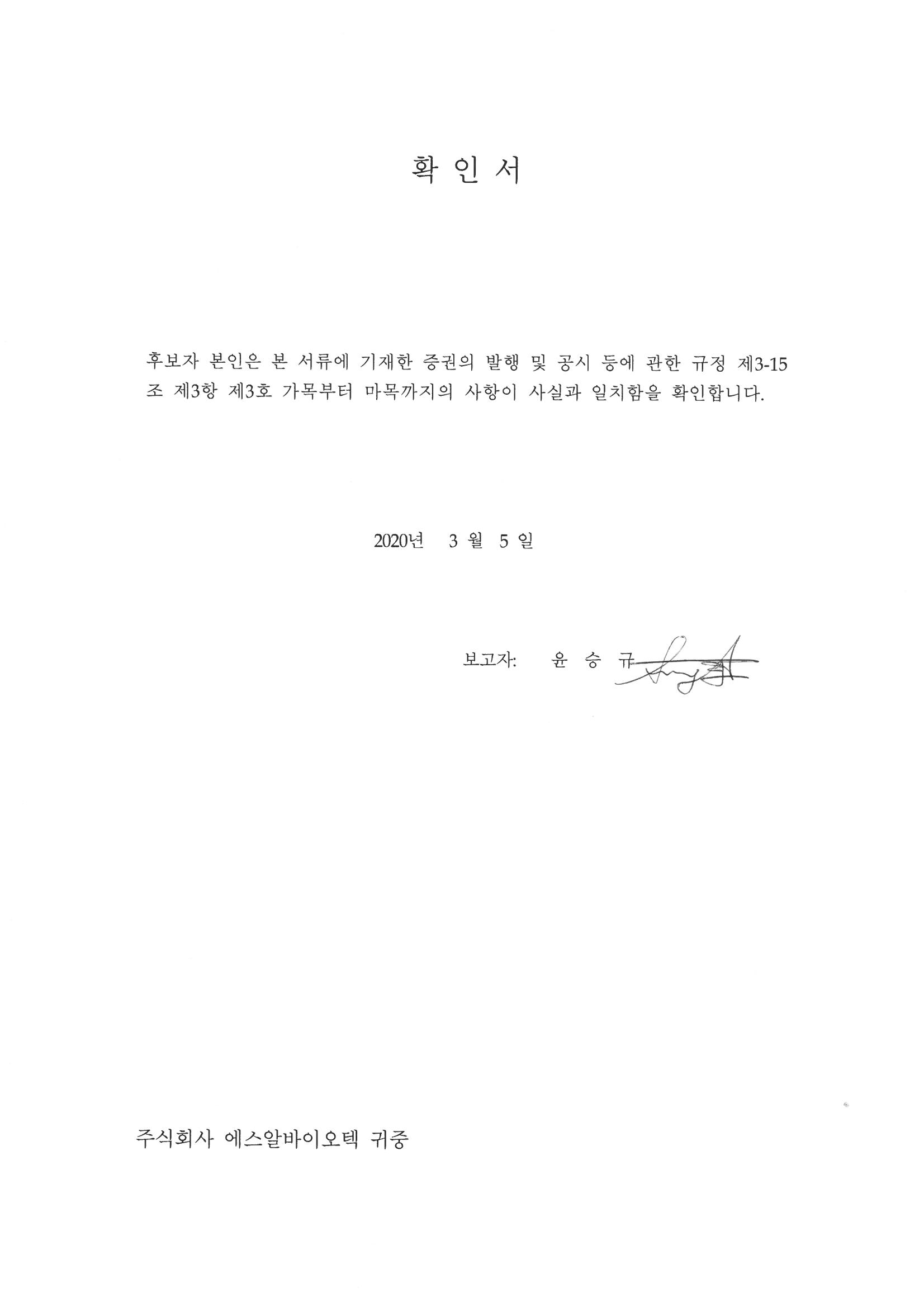 이미지: 윤승규_확인서