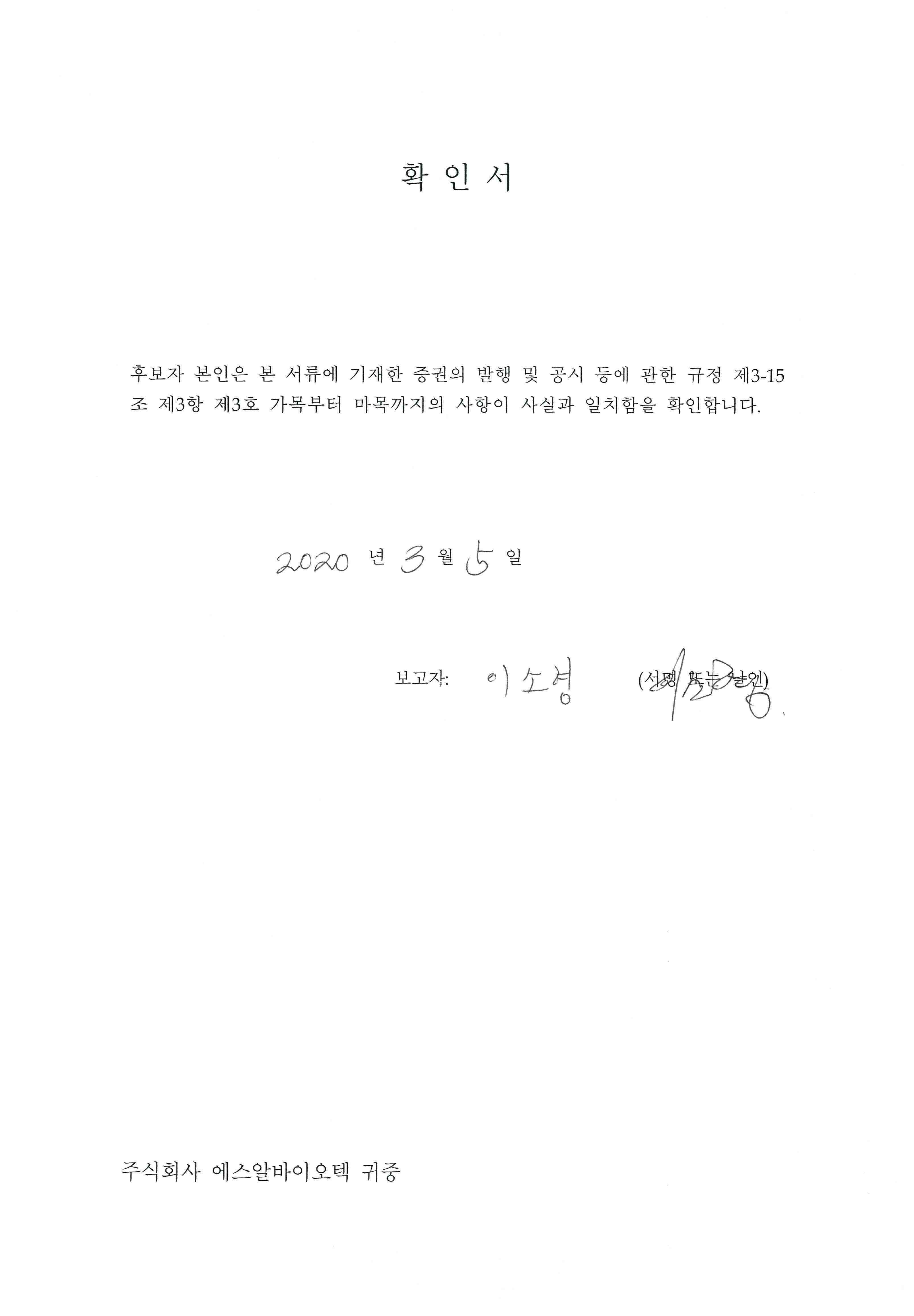 이미지: 이소형_확인서