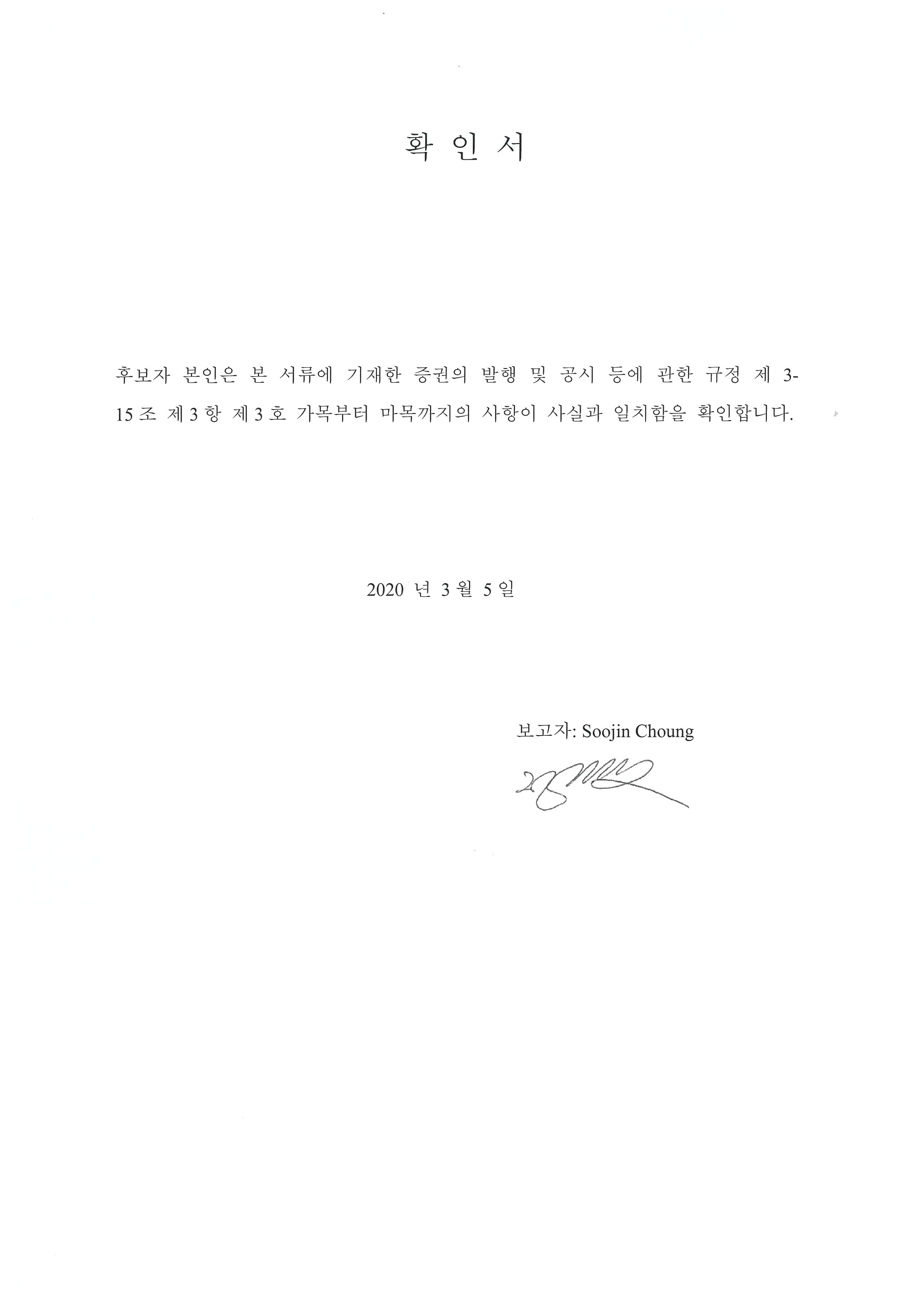 이미지: 확인서_정수진