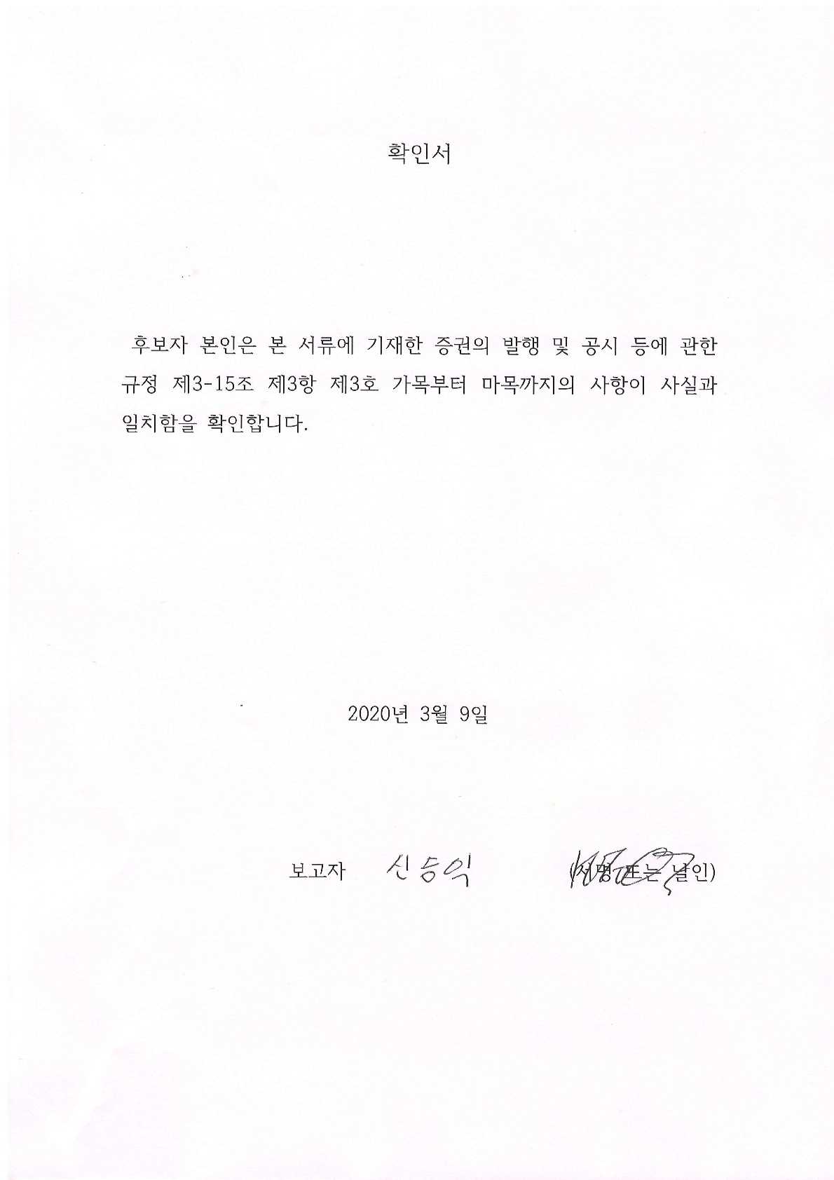 이미지: 확인서(신승익)