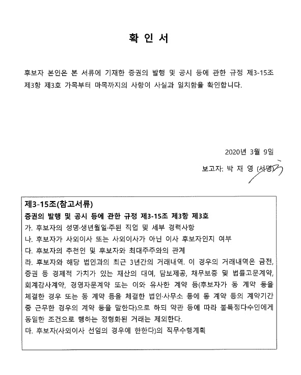 이미지: 확인서(박재영)