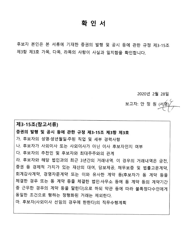 이미지: 확인서(안정원)