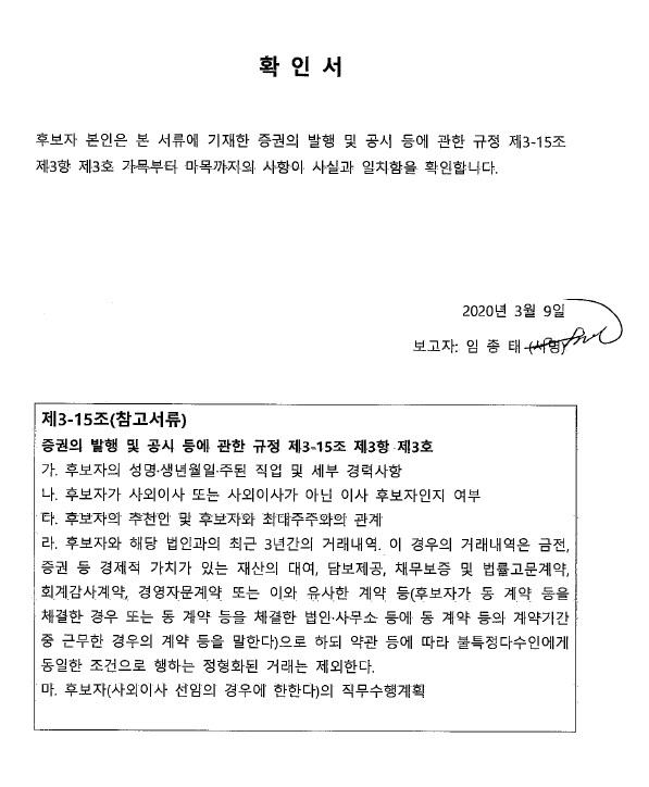 이미지: 확인서(임종태)