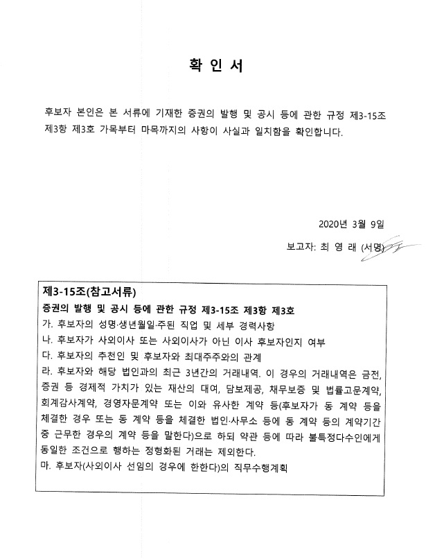 이미지: 확인서(최영래)