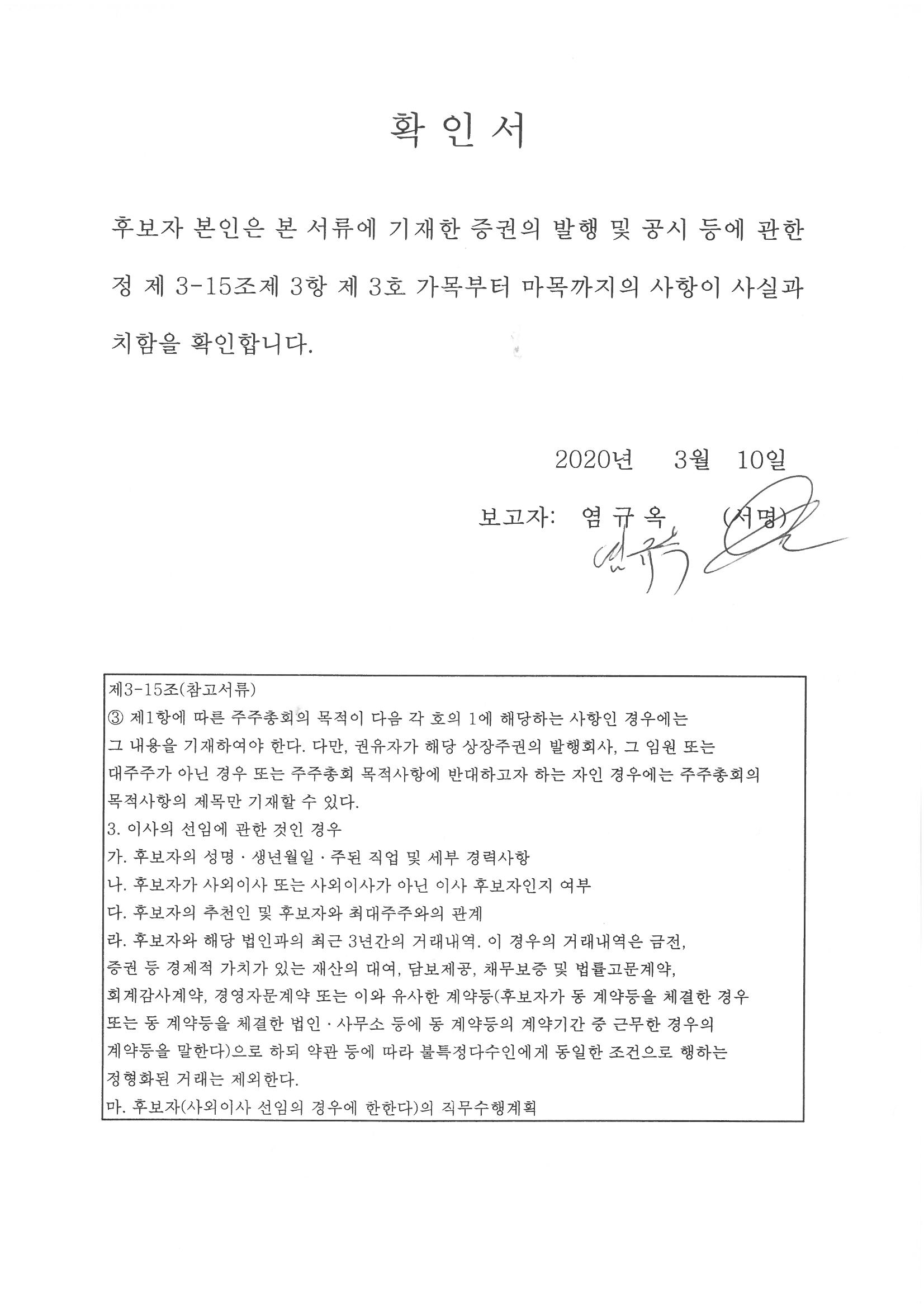 이미지: 확인서(염규옥)