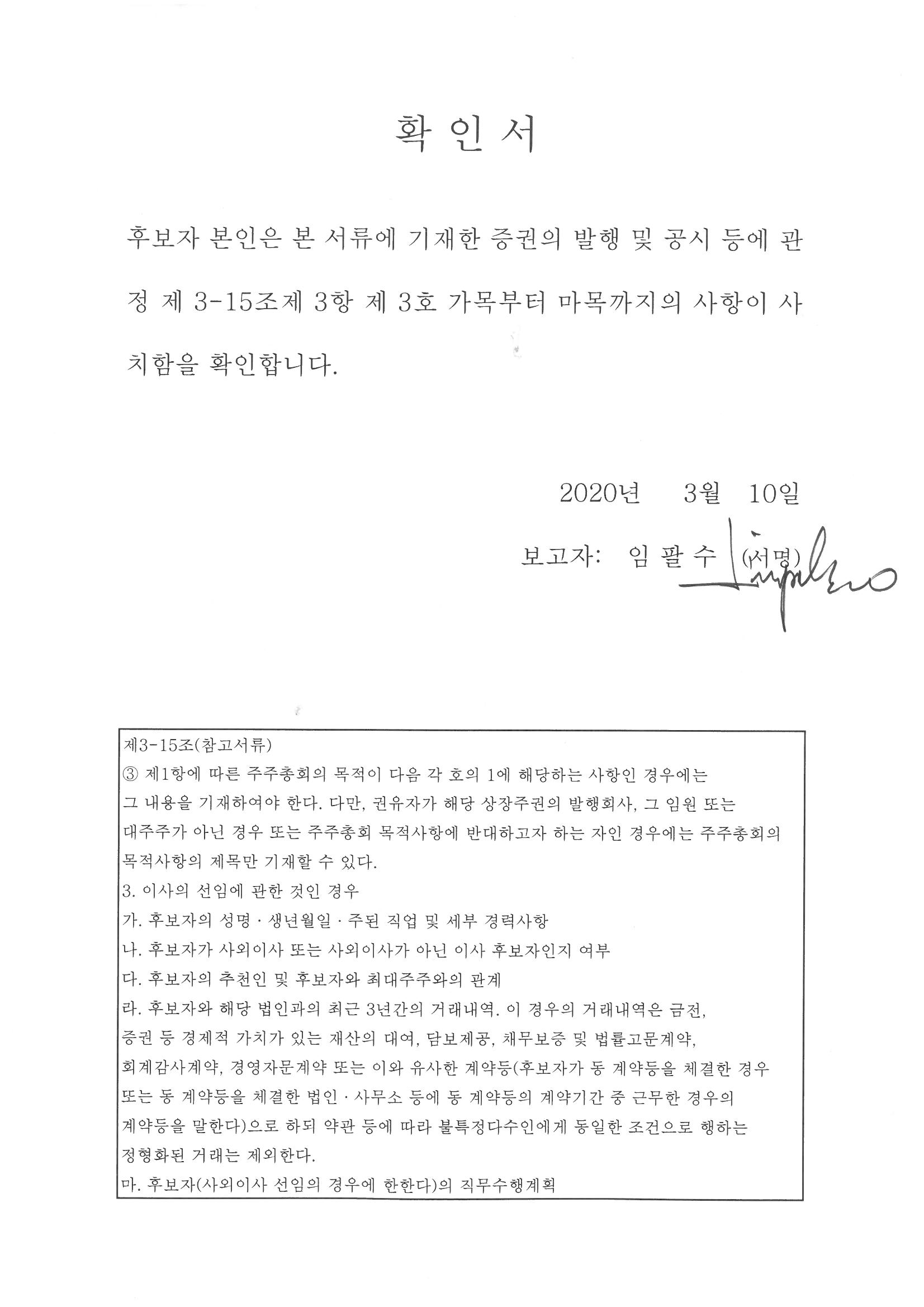 이미지: 확인서(임팔수)