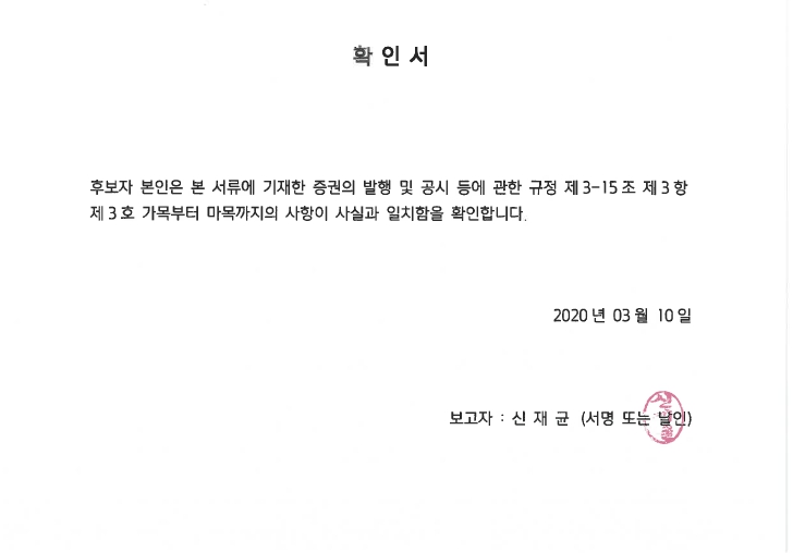 이미지: 확인서_신재균