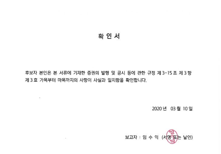 이미지: 확인서_임수익