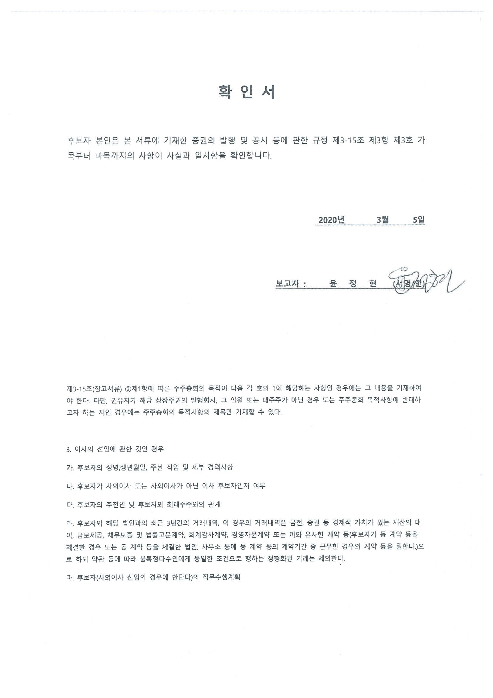 [제이엠아이] 주주총회소집공고