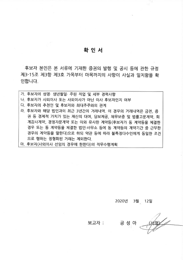 이미지: 확인서_공성아