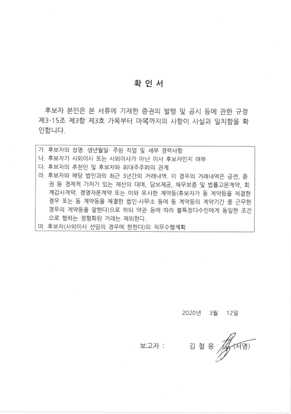 이미지: 확인서_김철웅