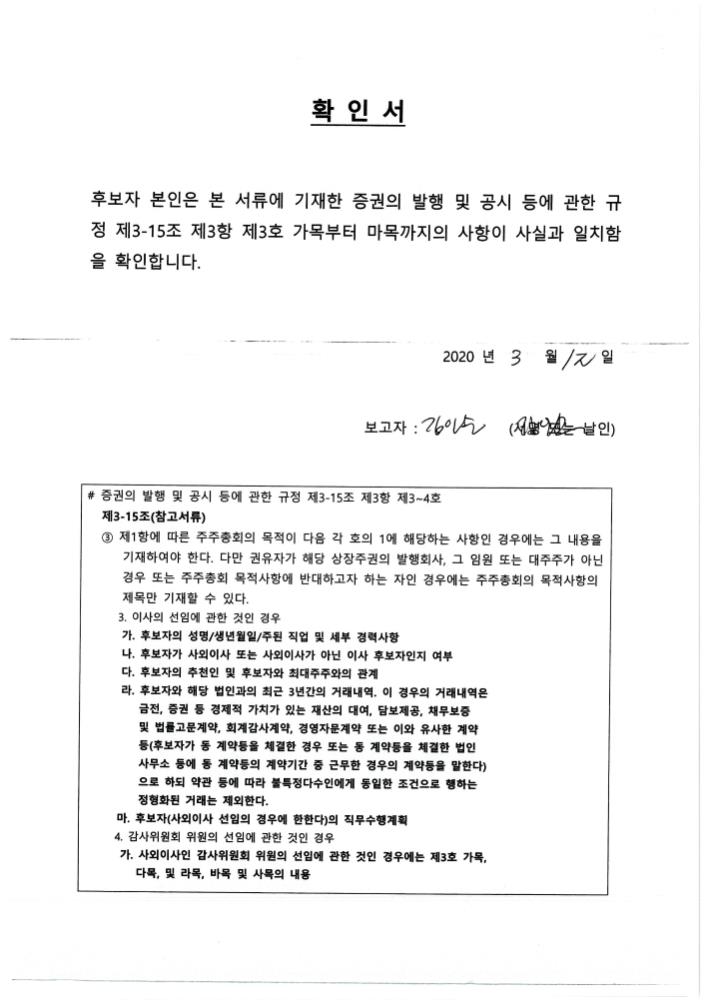 이미지: 사내이사 선임 확인서_김인순