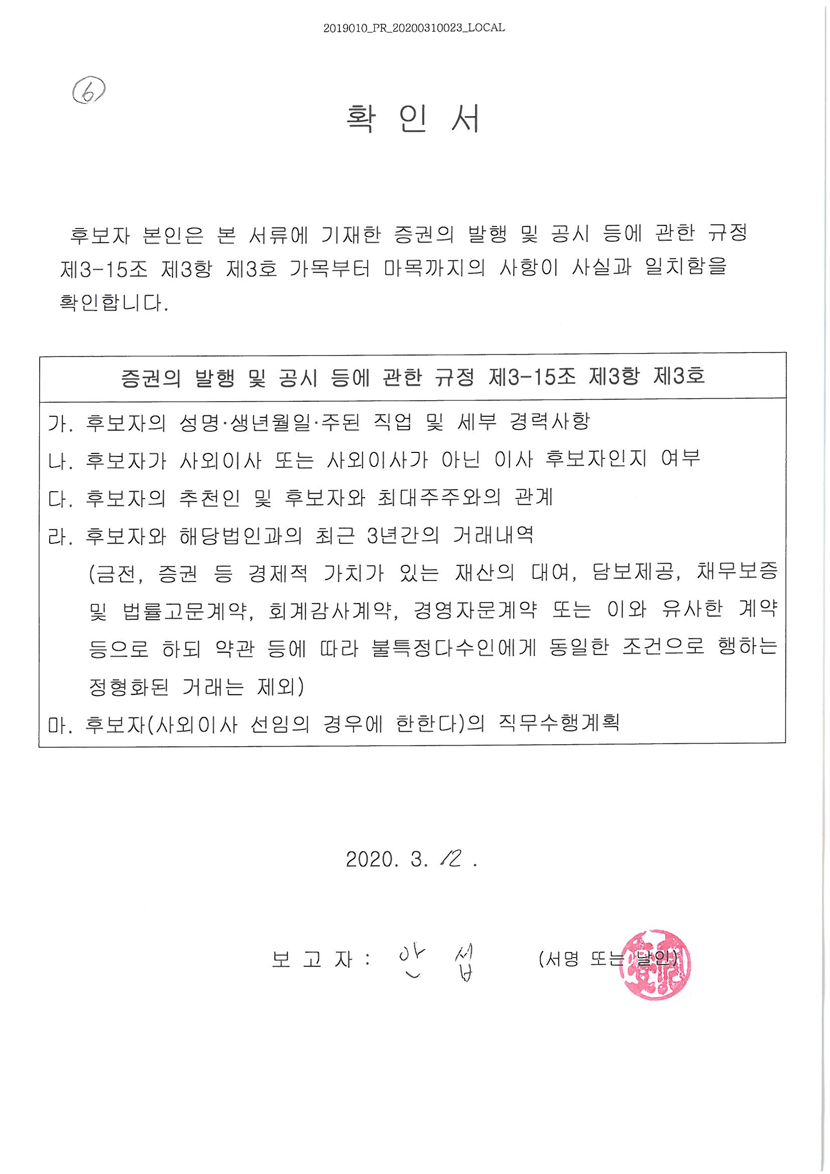 이미지: 주주총회소집공고 확인서_안 섭