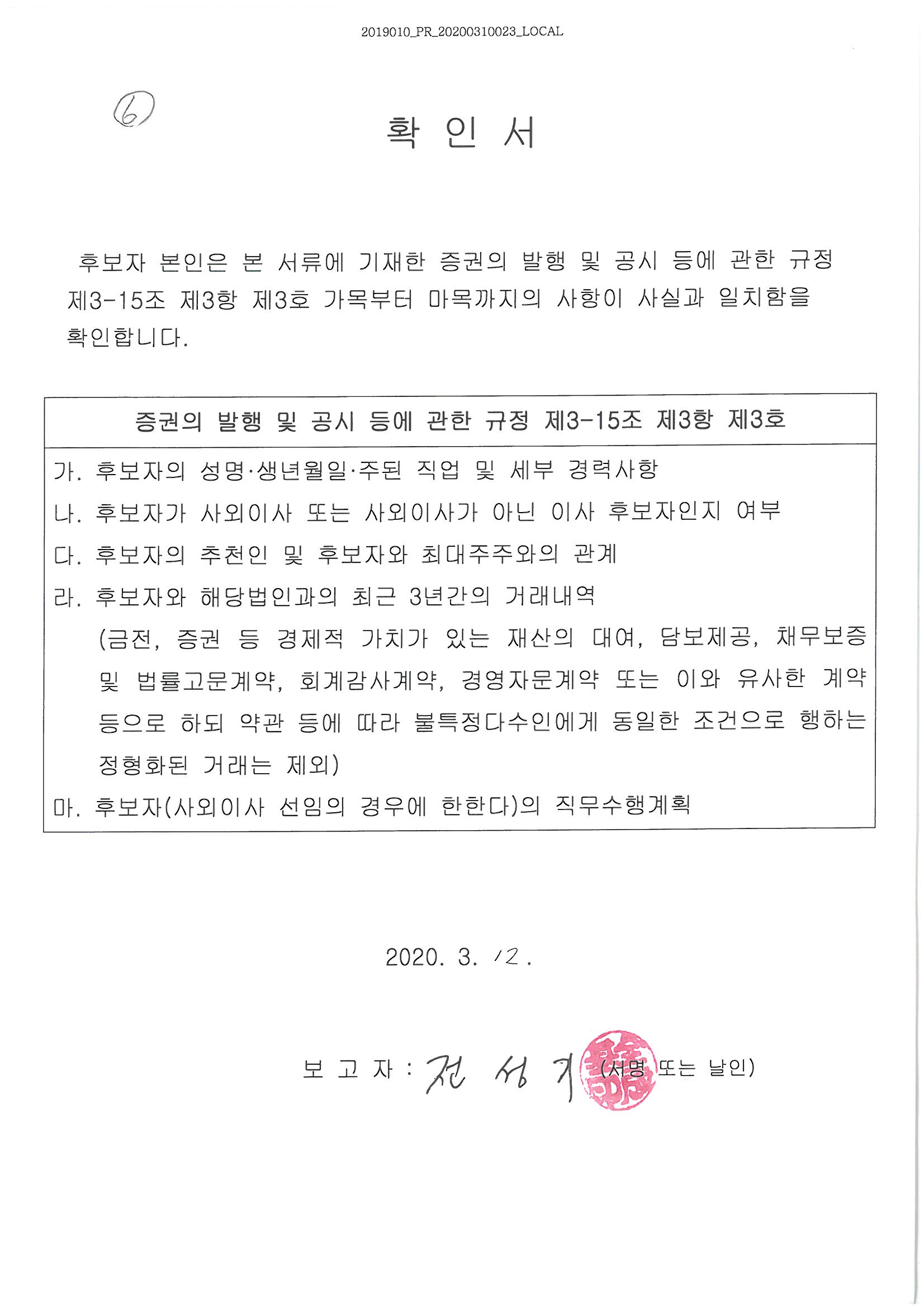 이미지: 주주총회소집공고 확인서_전성기