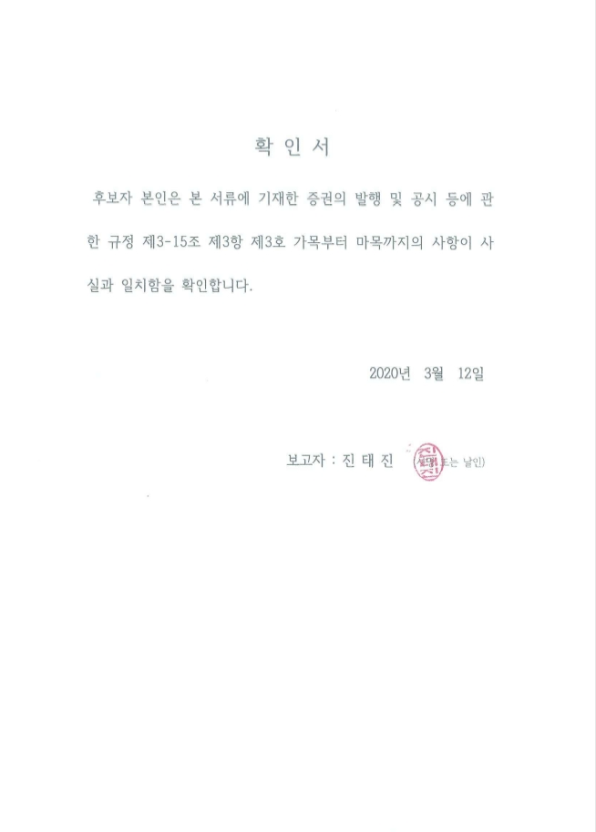 이미지: 확인서(진태진)