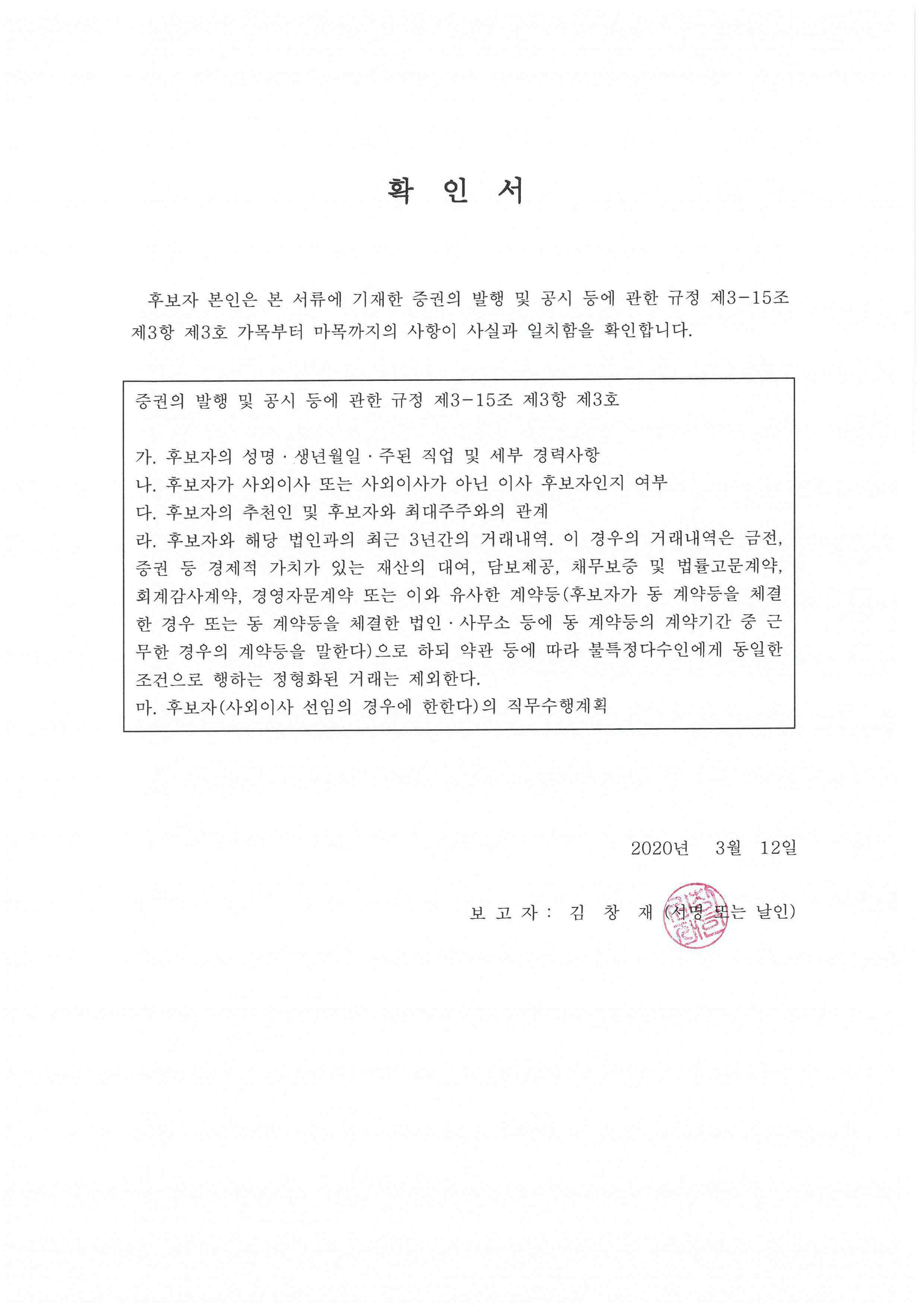 이미지: 확인서(김창재)
