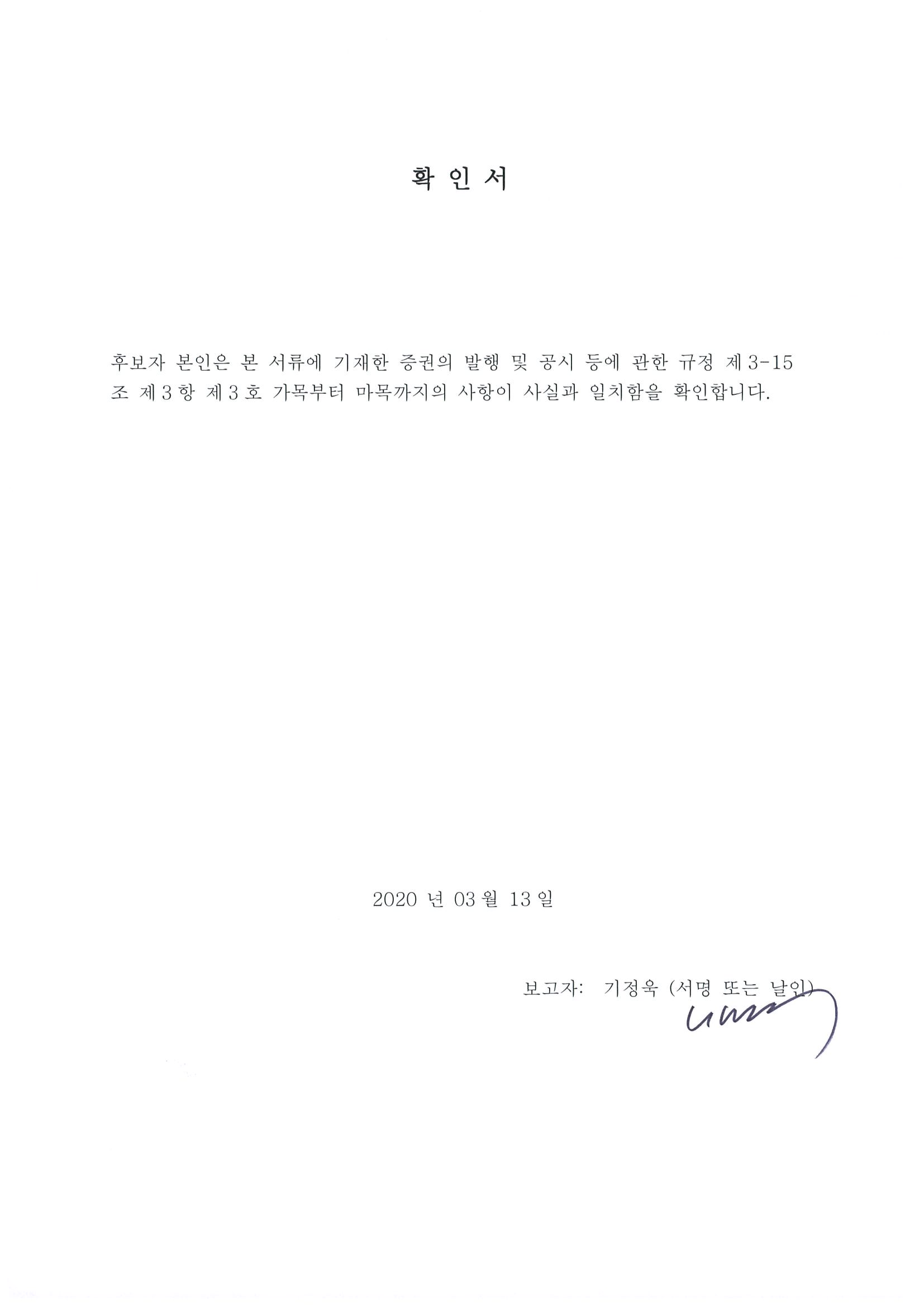 이미지: 확인서 - 기정욱