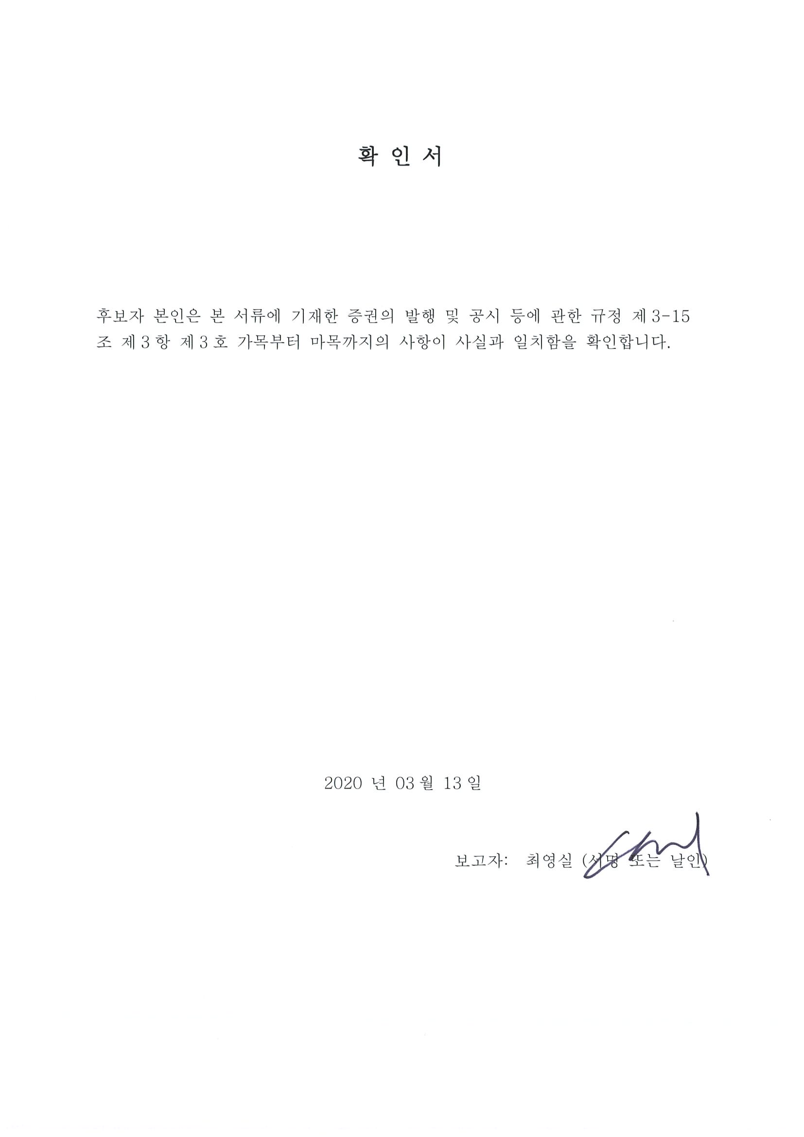 이미지: 확인서 - 최영실