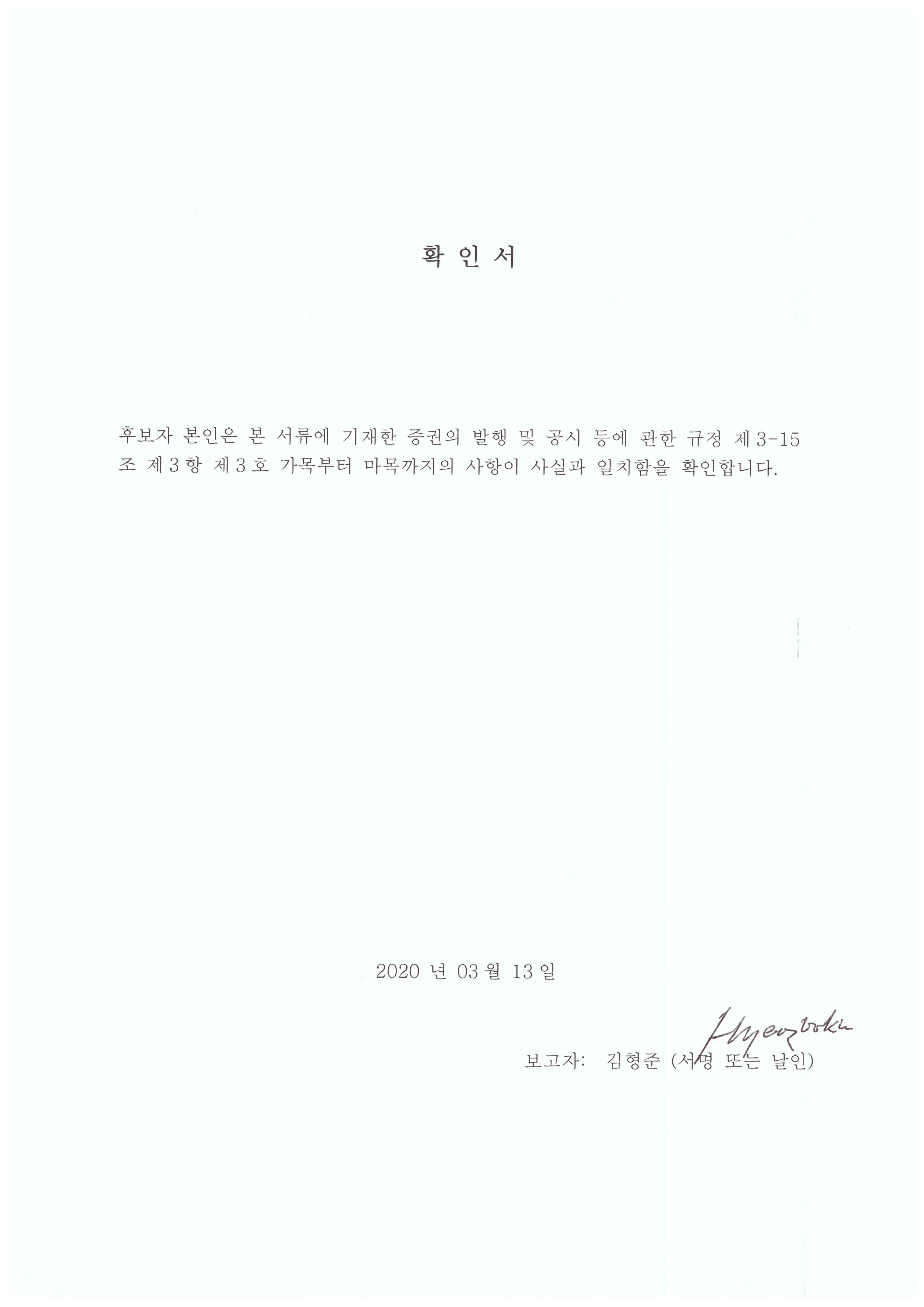 이미지: 확인서_김형준