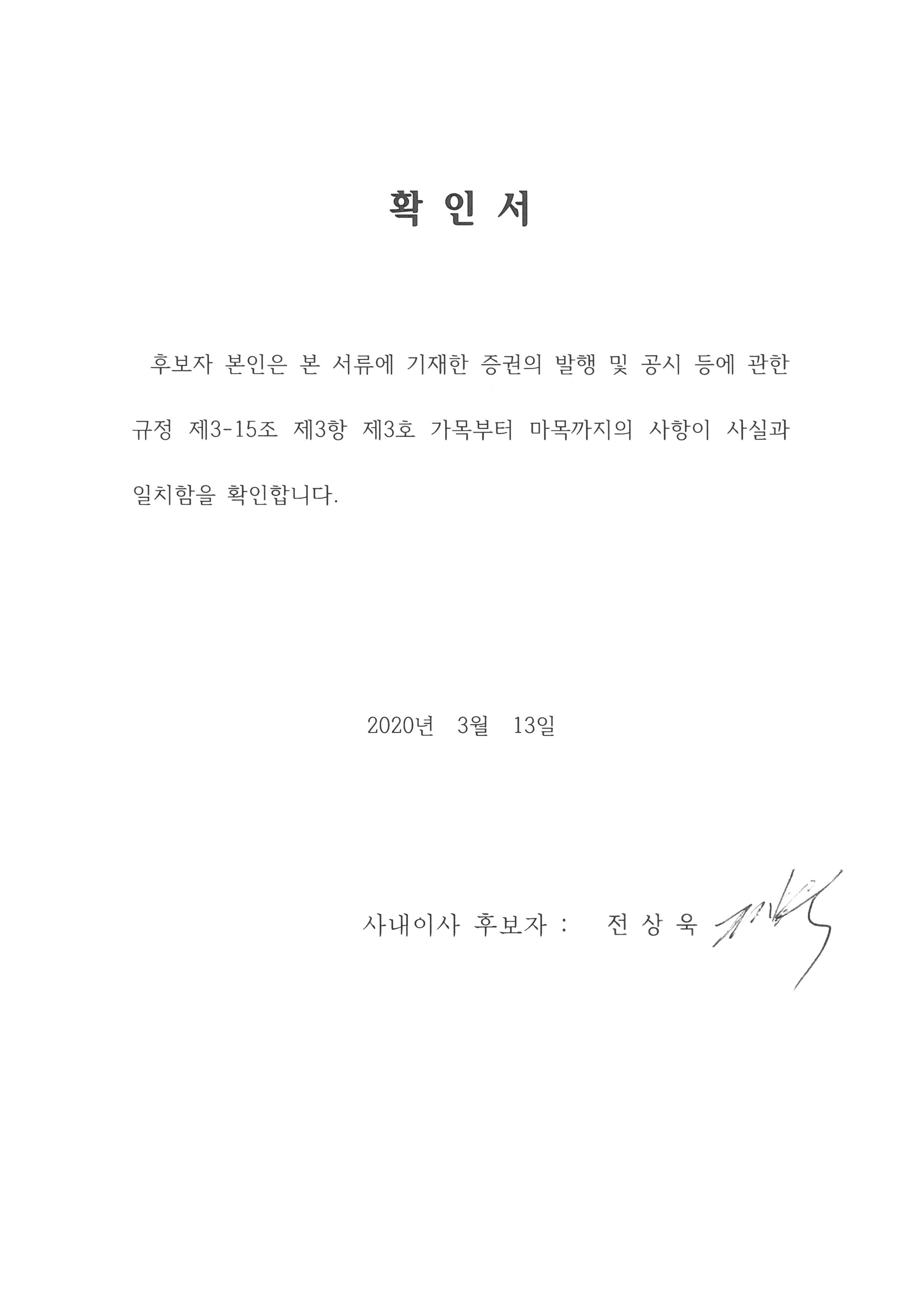 이미지: 확인서[전상욱]