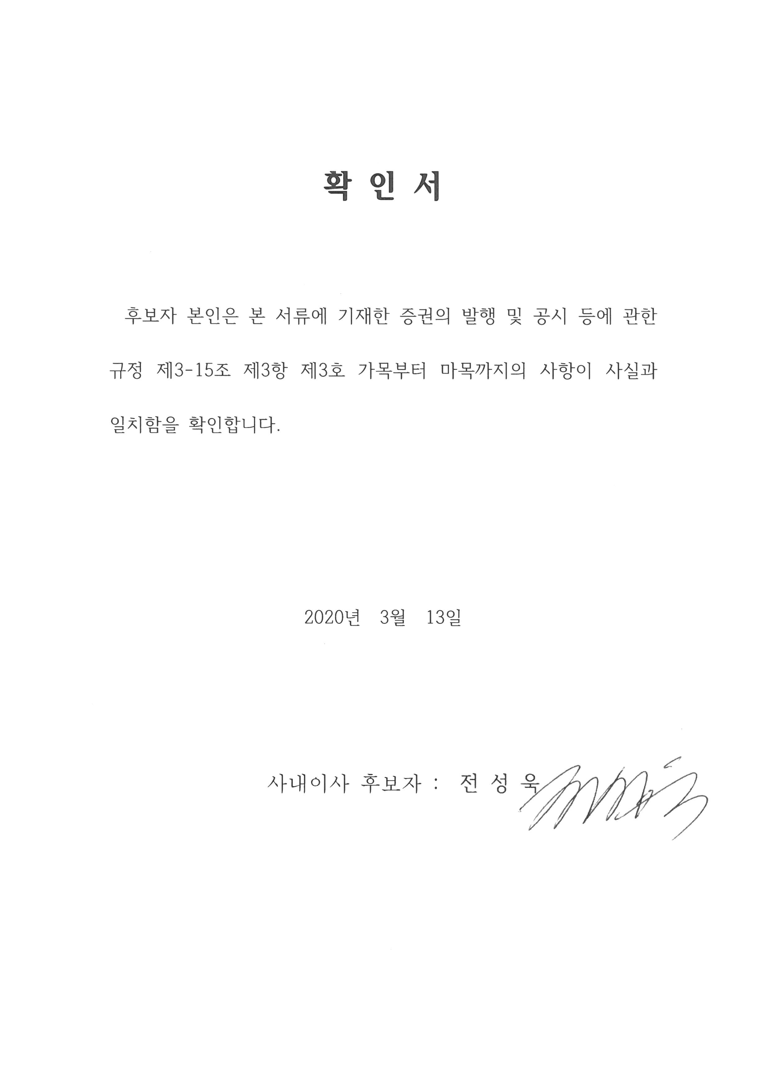 이미지: 확인서[전성욱]