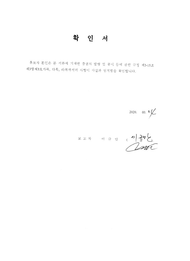 이미지: 20200305_감사 후보자 확인서