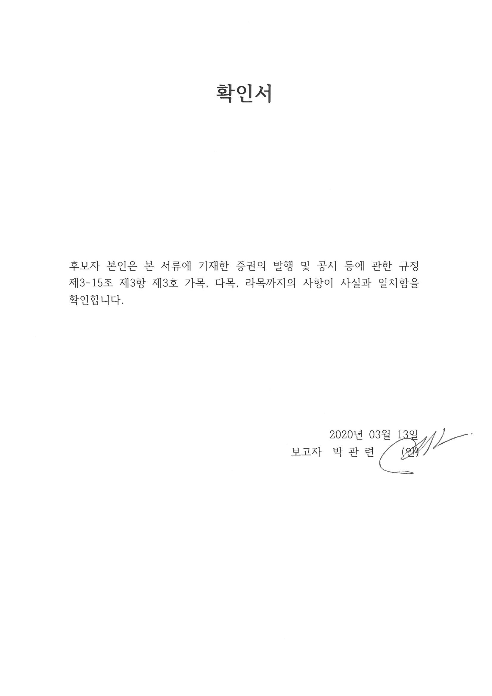 이미지: 확인서(박관련)