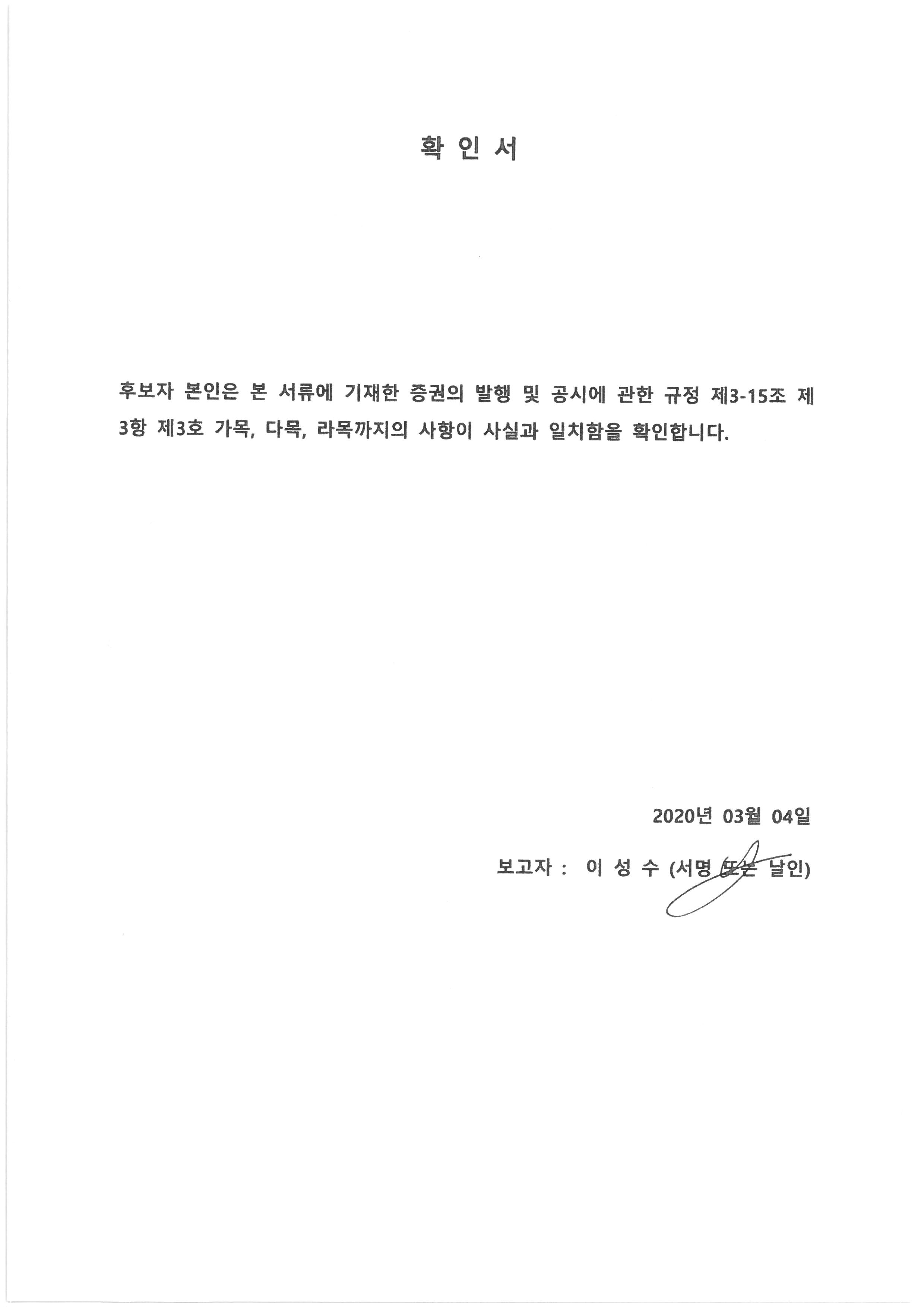이미지: 후보자 확인서