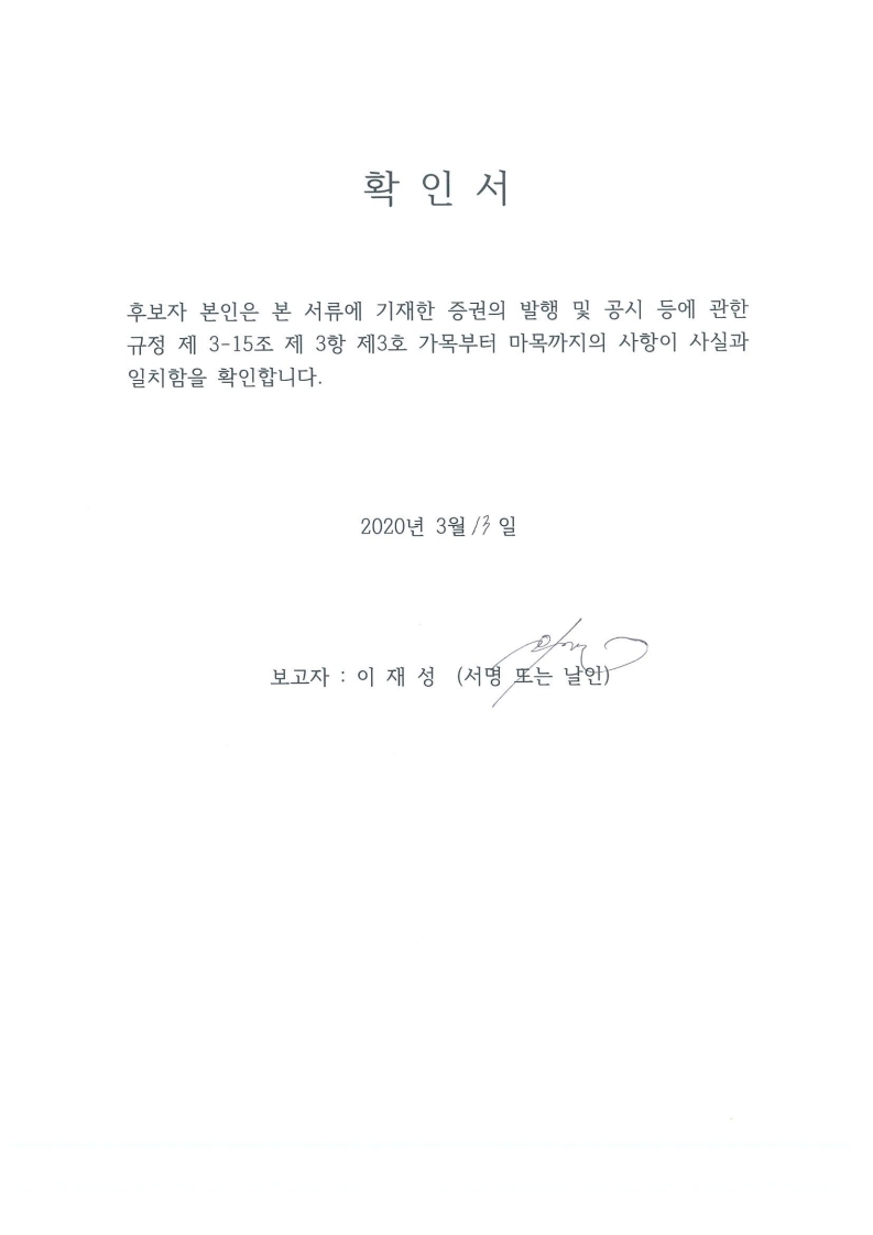 이미지: 확인서_이재성.pdf_page_1