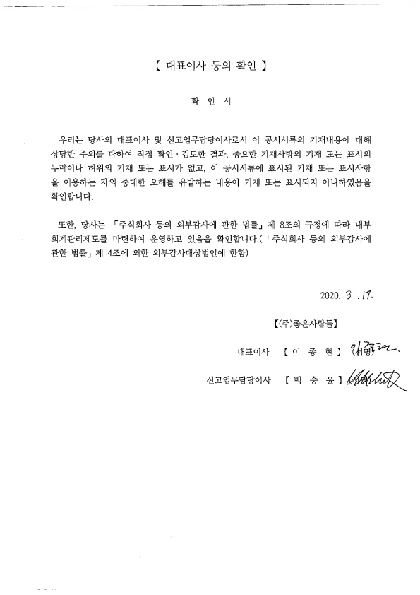 이미지: 대표이사등의확인(20200317)_1