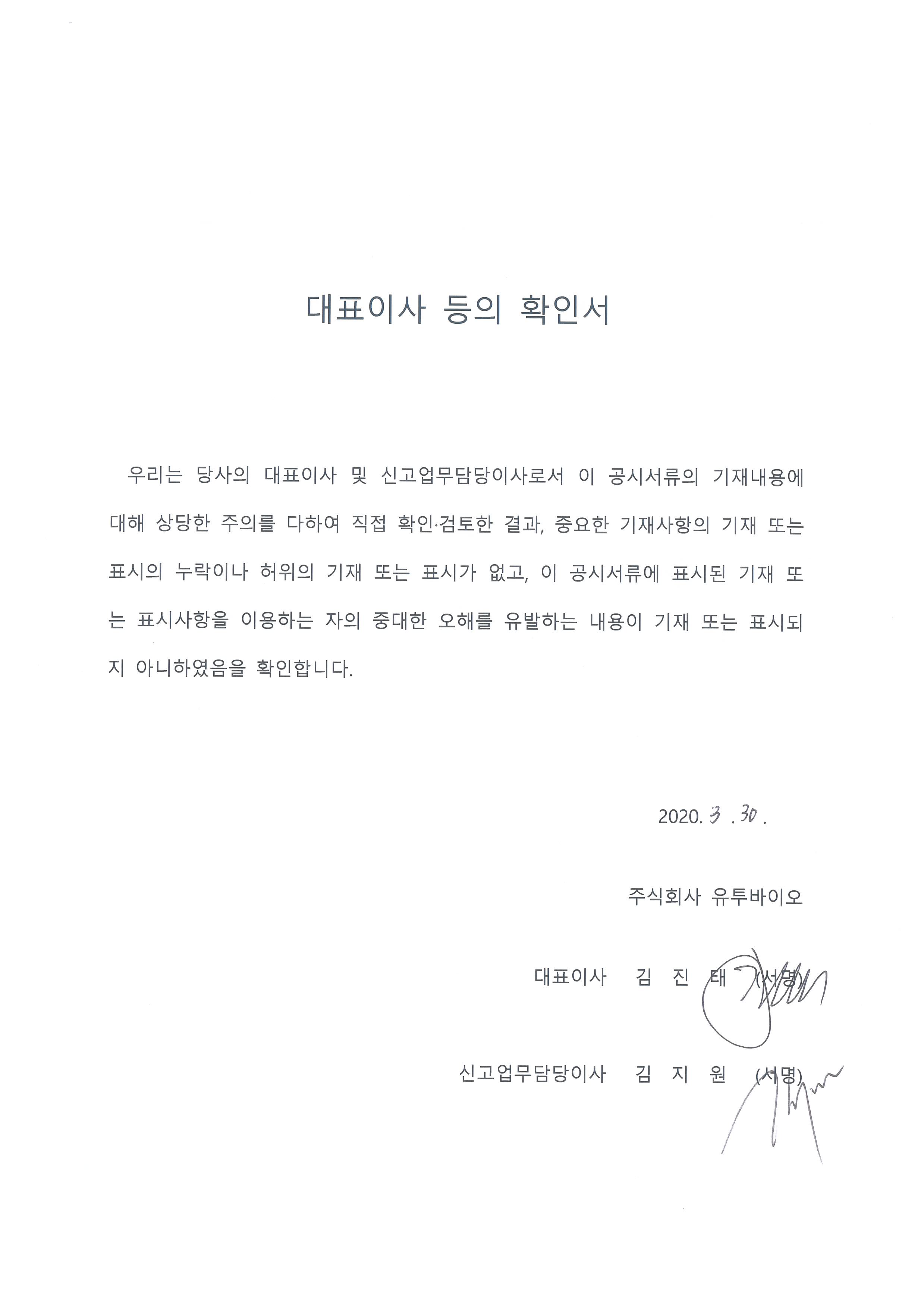 이미지: 대표이사 등의 확인서