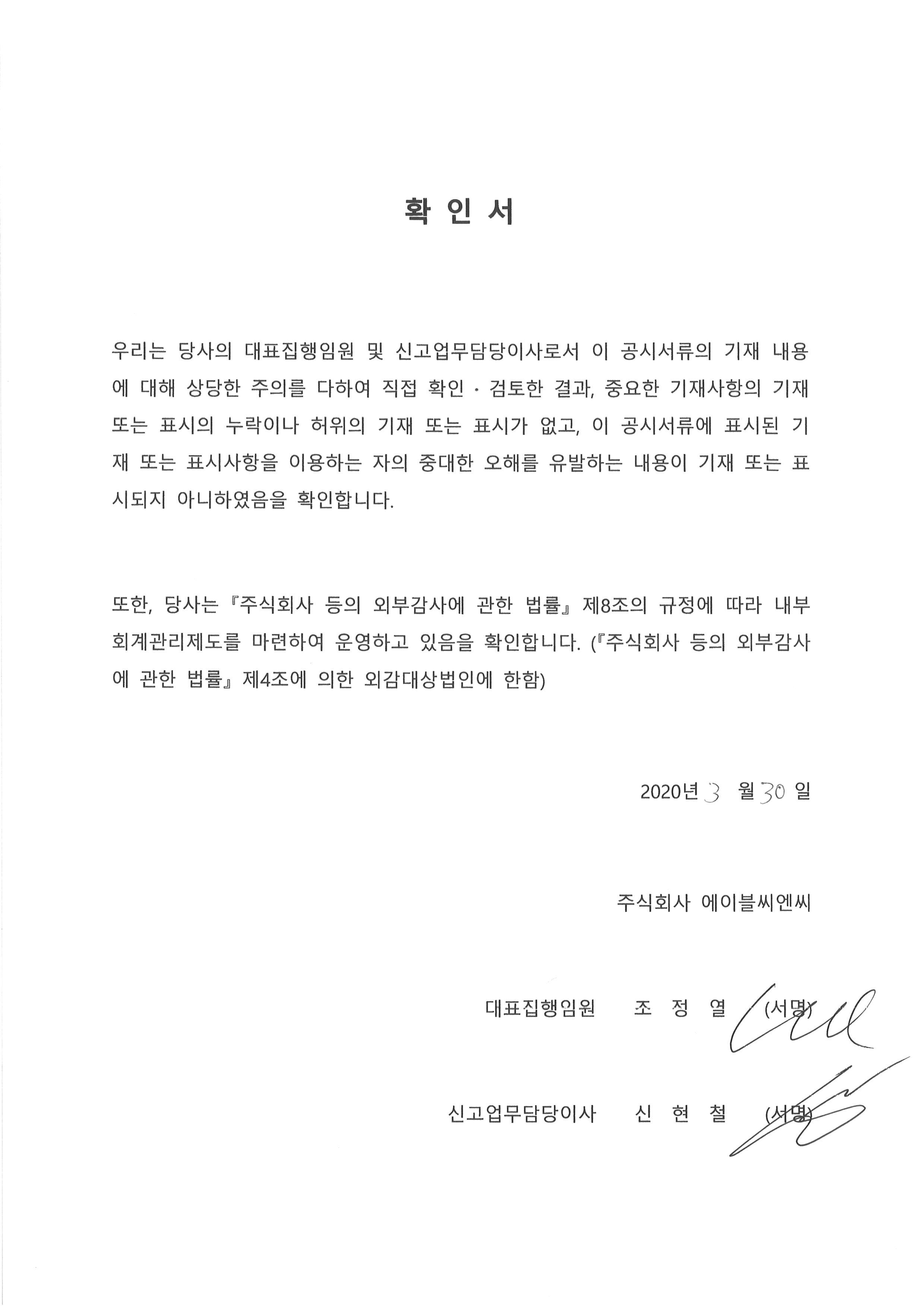 이미지: 대표이사등의 확인