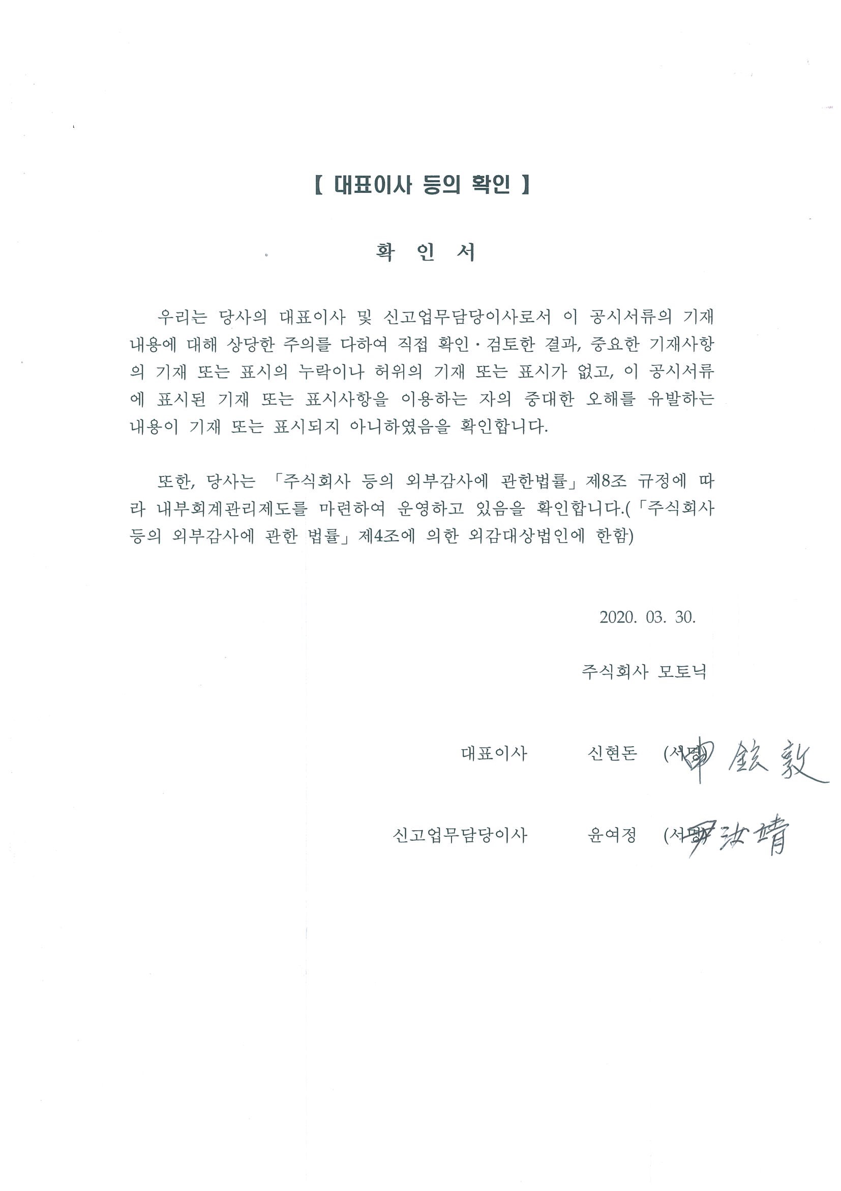 모토닉] 사업보고서(일반법인)