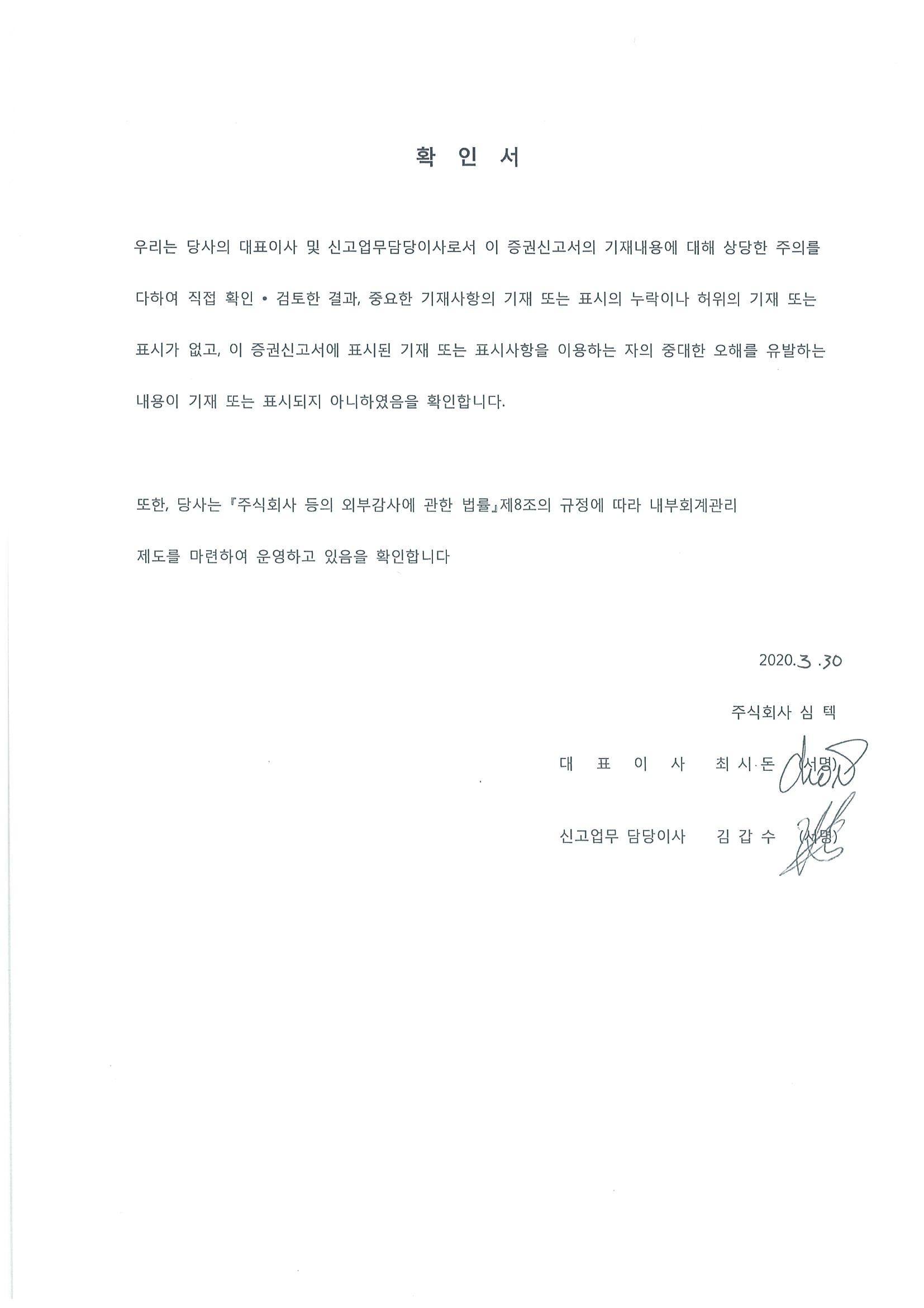 이미지: 대표이사확인서_증권신고서