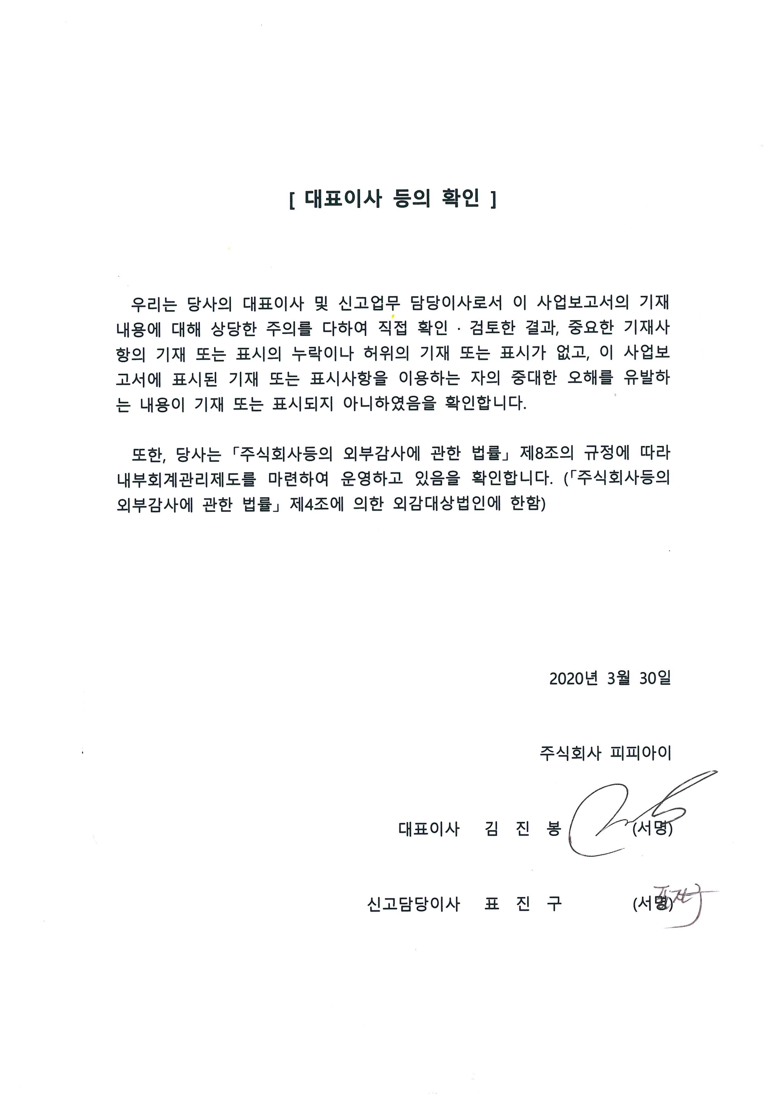 이미지: 대표이사 등의 확인