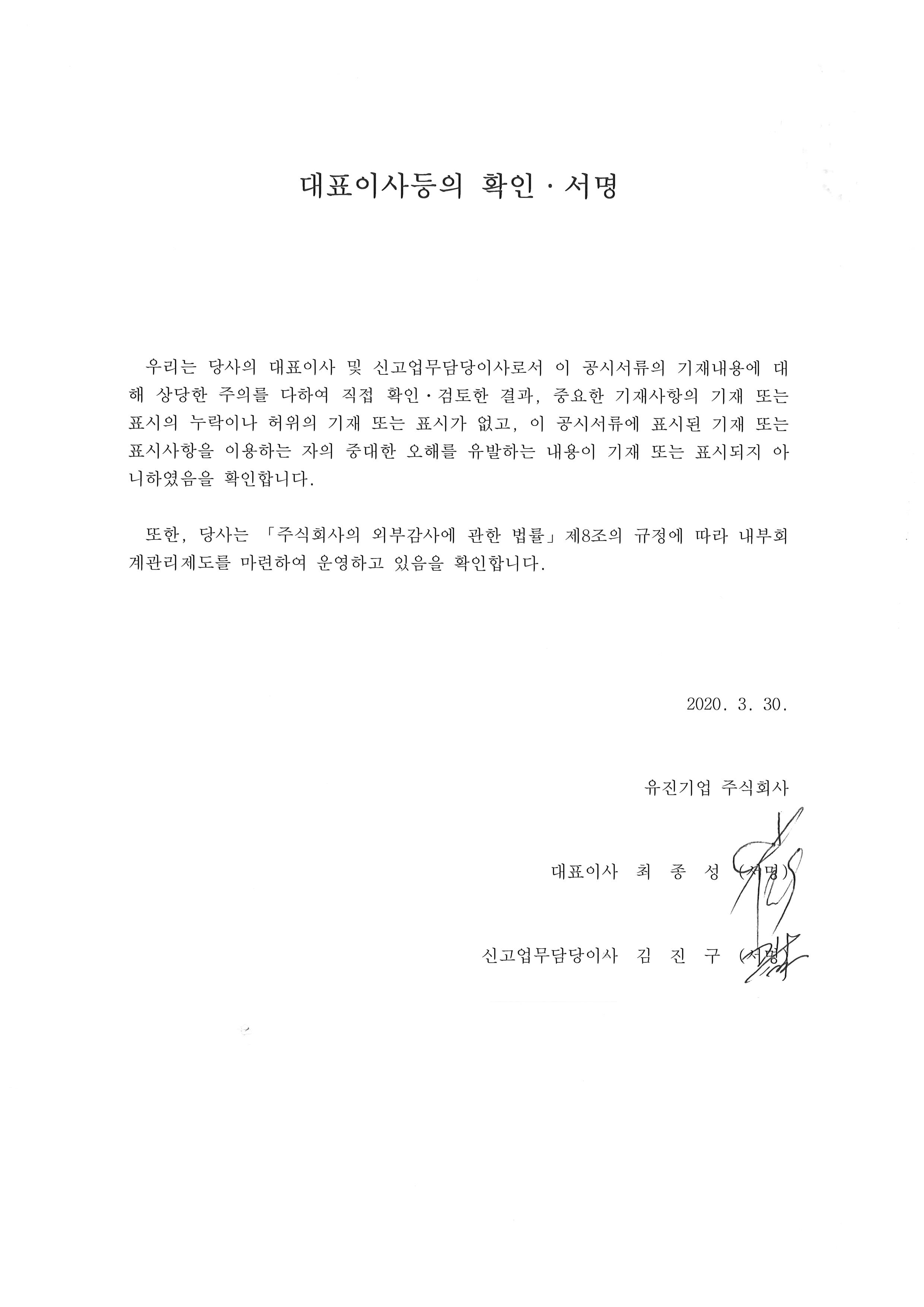 유진기업] 사업보고서(일반법인)