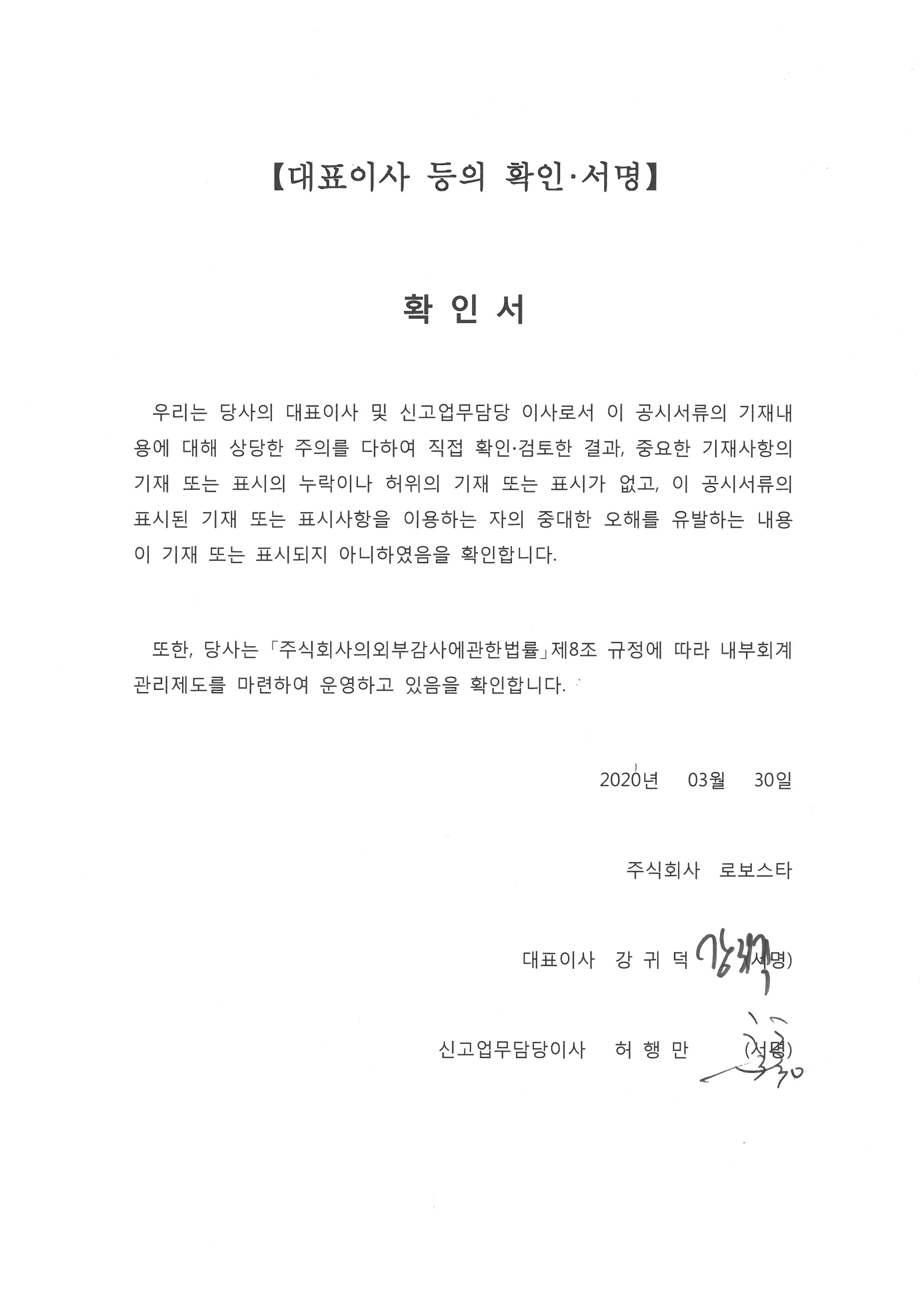 이미지: 대표이사 등의 확인서명