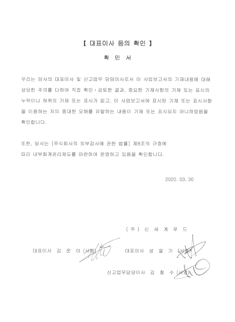 이미지: 대표이사의 확인