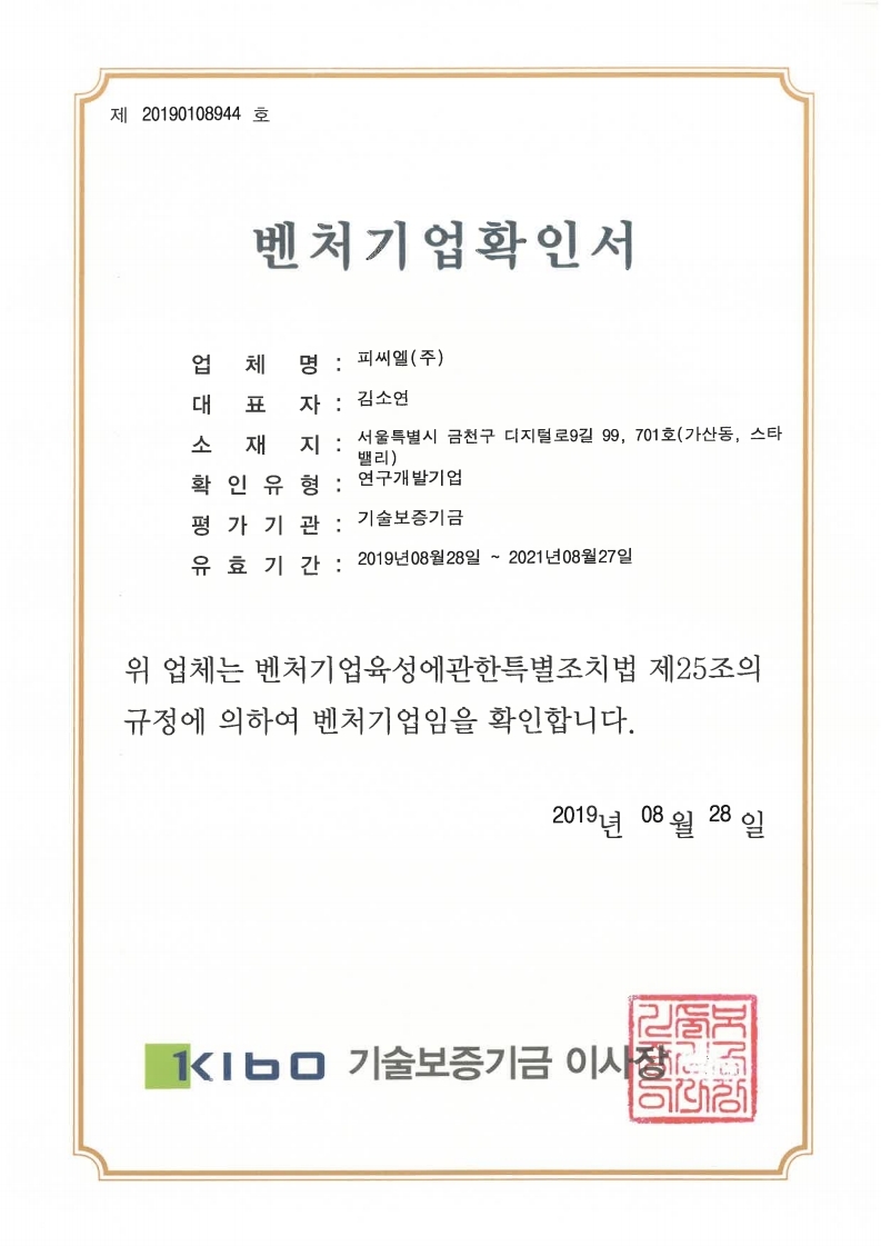 이미지: 벤처기업확인서