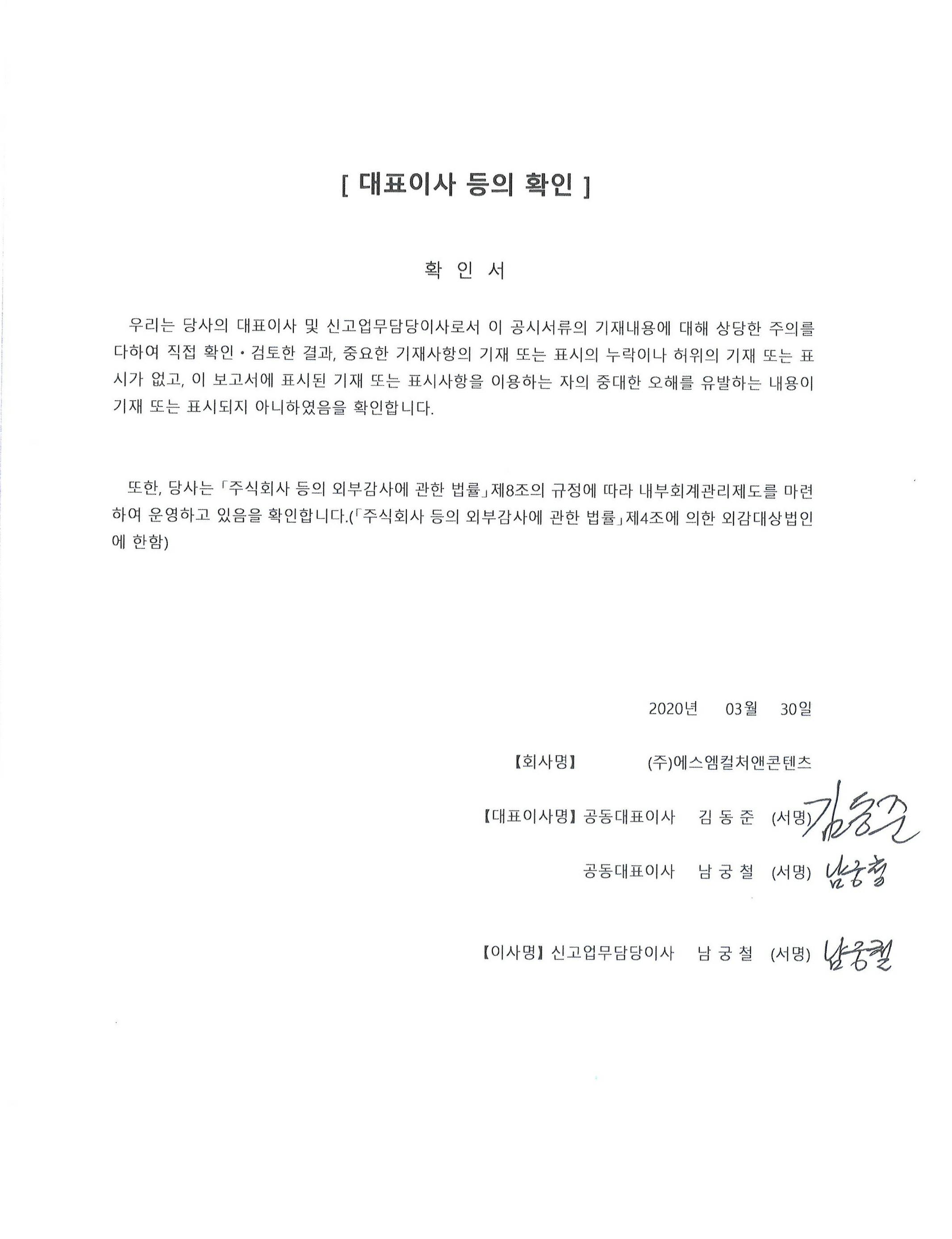 이미지: 대표이사 등의 확인_20200330